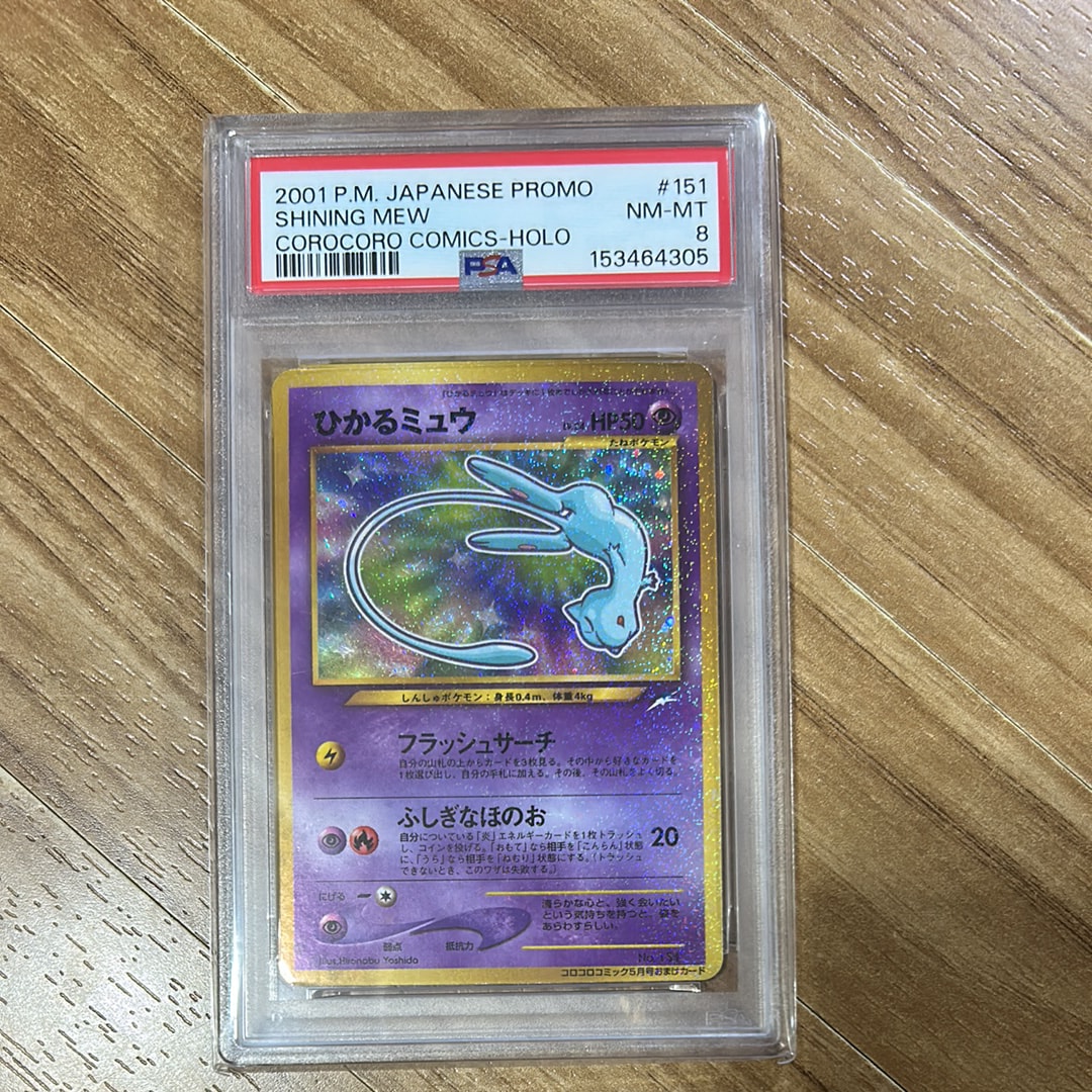 ひかるミュウ コロコロ: 旧裏/プロモ[neo-P No.151](プロモーションカード「neo-P」)