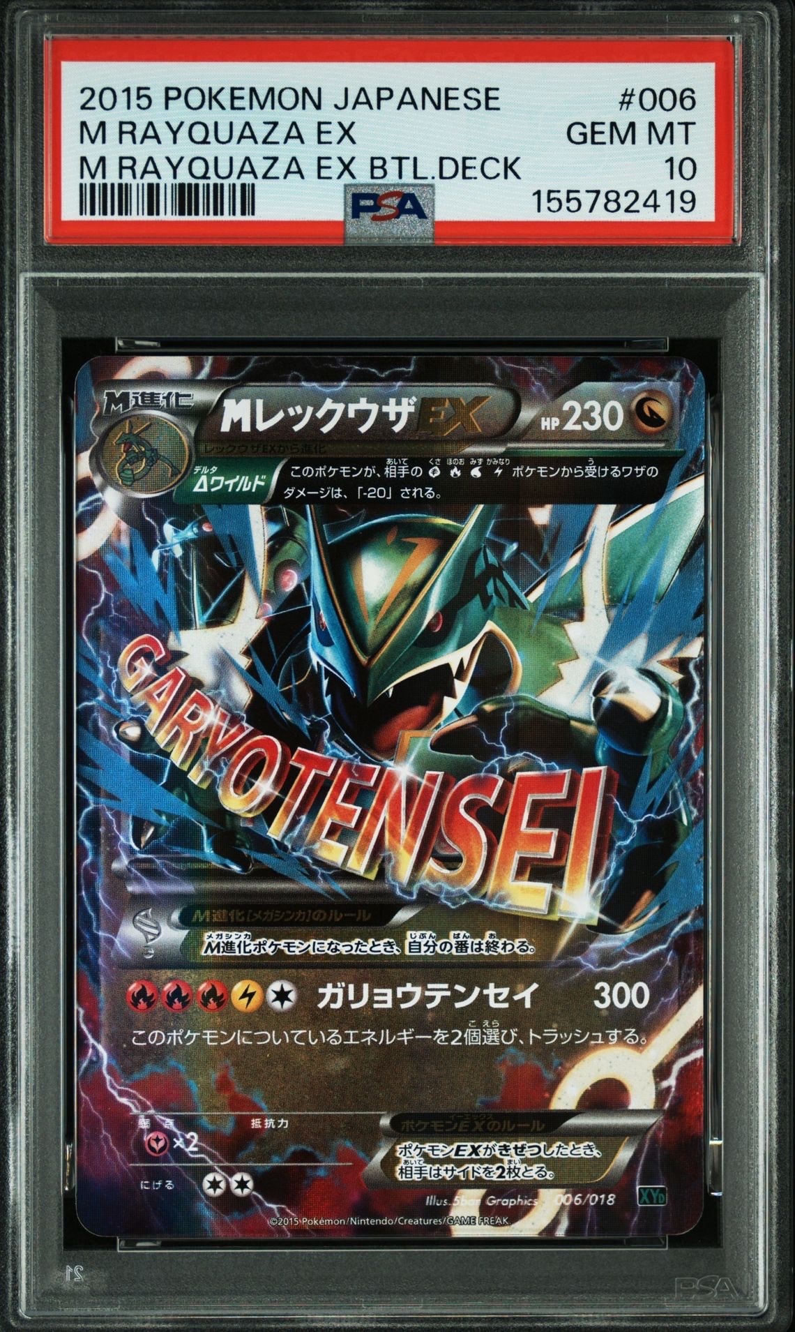 レックウザ P [BW-P 144/BW-P](プロモーションカード「ポケモン +