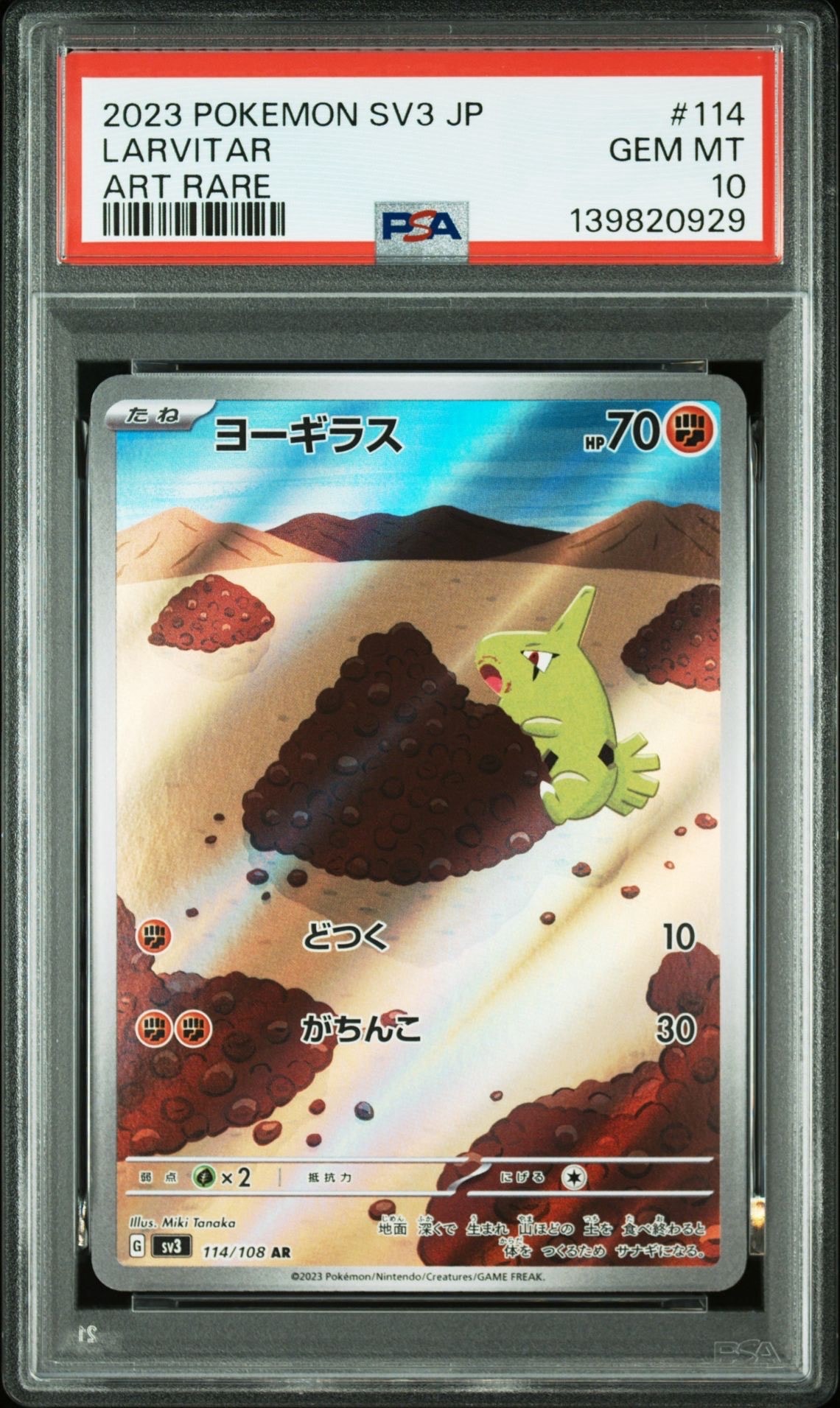 ヨーギラス AR[SV3 114/108](拡張パック「黒炎の支配者」)