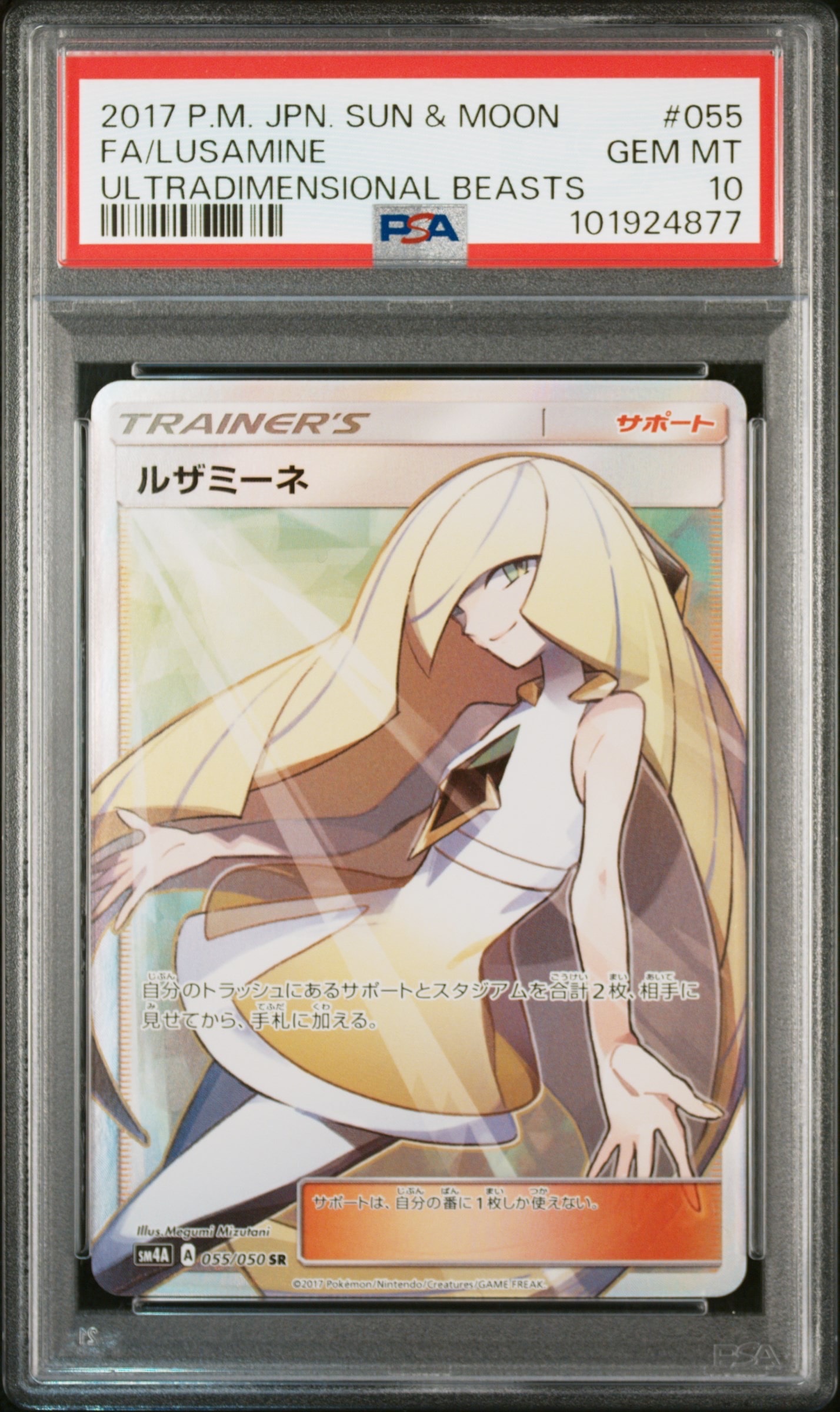 ルザミーネ SR[SM4A 055/050](拡張パック「超次元の暴獣」)