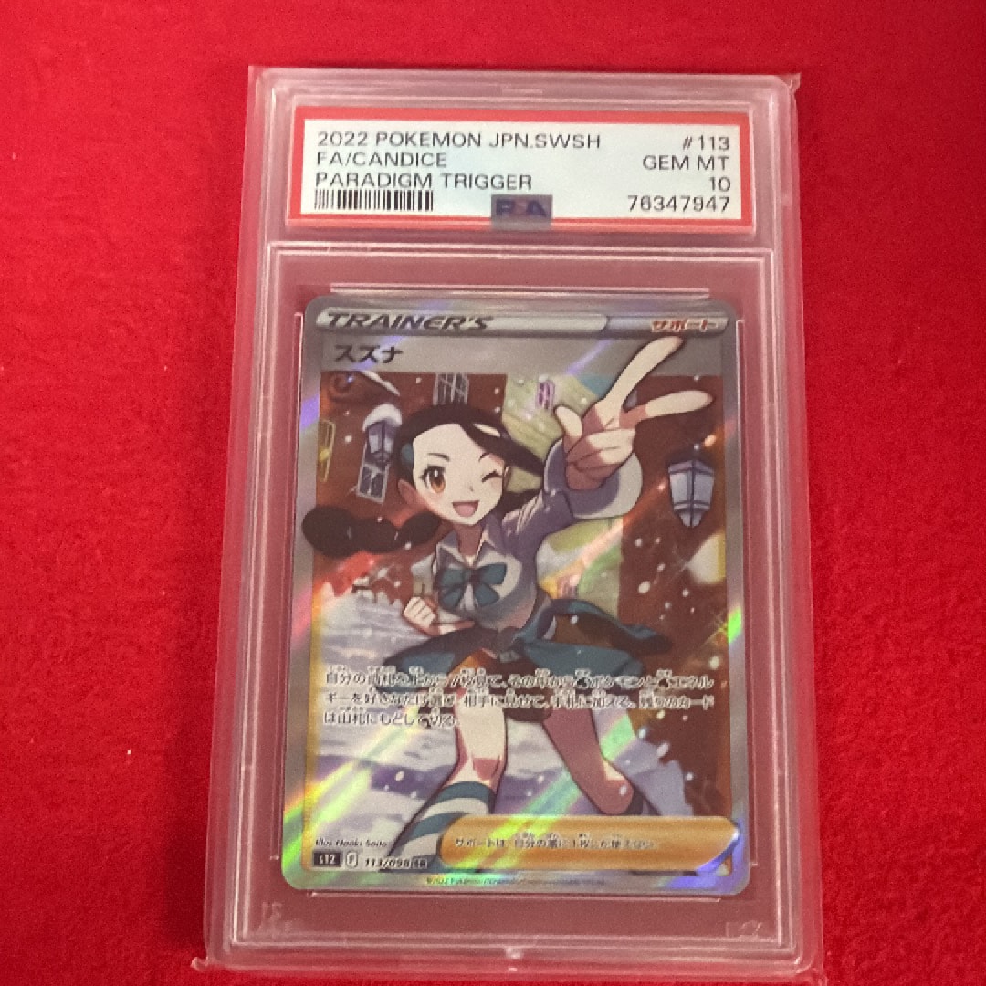 スズナSR PSA10 パラダイムトリガー 113/098 スズナ SR S12 パラダイムトリガー 113/098 PSA10 - メルカリ