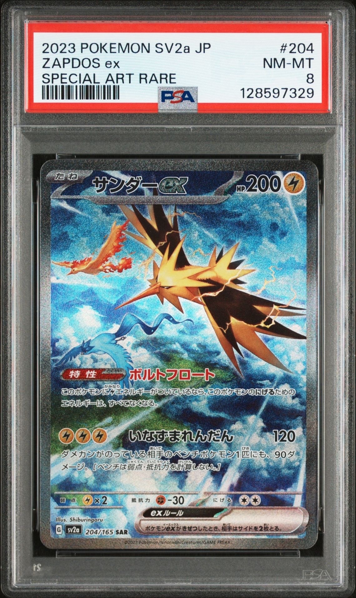 PSA8以下】サンダーex SAR[SV2a 204/165](強化拡張パック「ポケモン