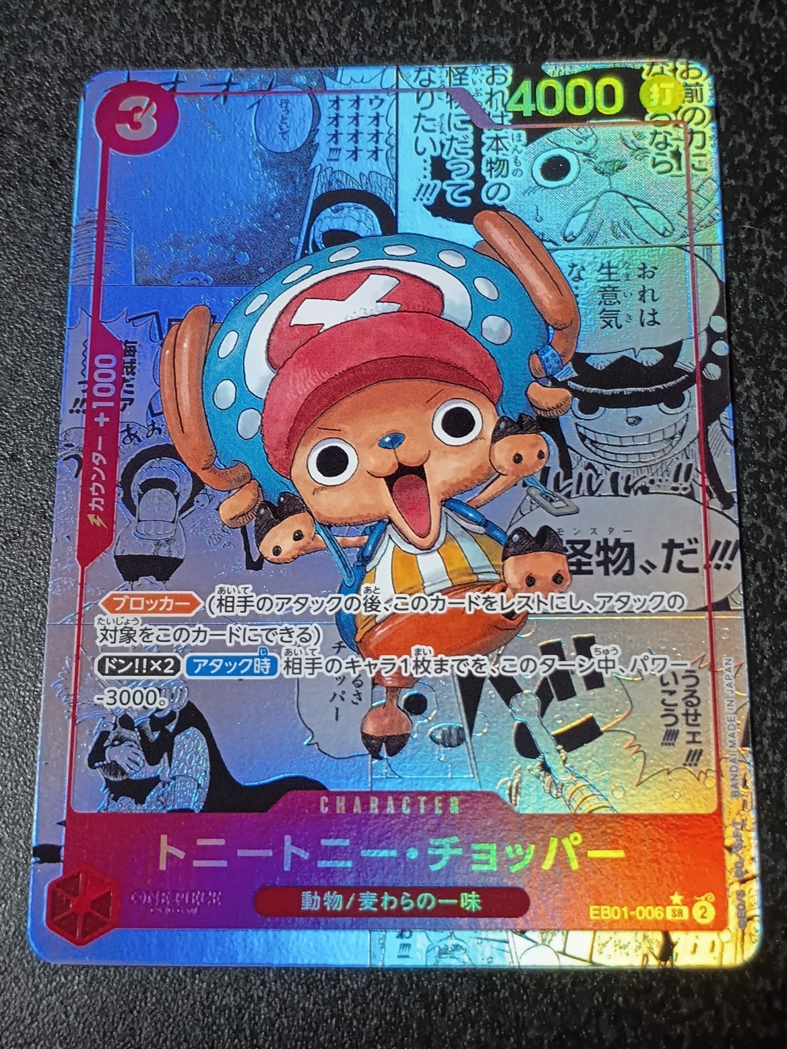 トニートニー・チョッパー SR-SP (コミパラ) :カウンター +1000文字白色 [EB01-006](エクストラブースター「メモリアルコレクション」)