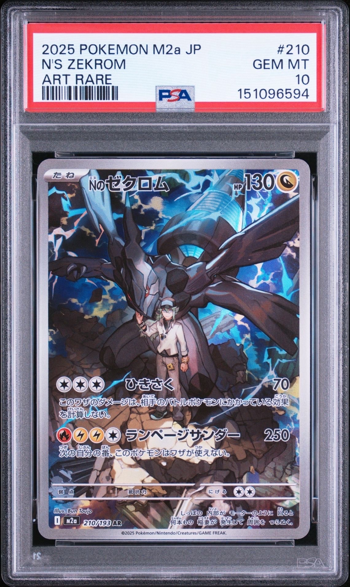 Nのゼクロム AR [M2a 210/193](ハイクラスパック「MEGAドリームex」)