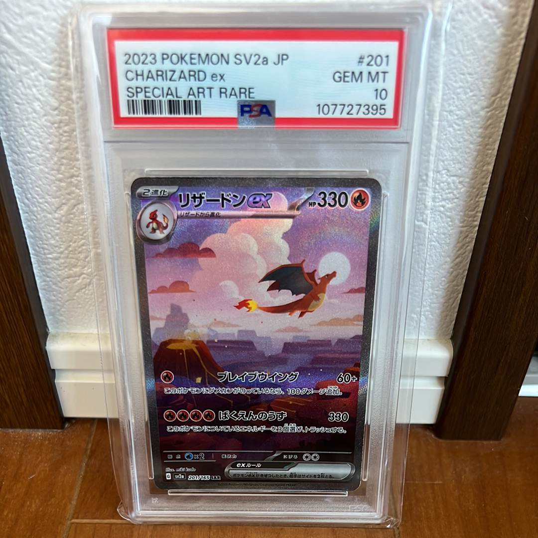 リザードンex SAR [SV2a 201/165](強化拡張パック「ポケモンカード151」)