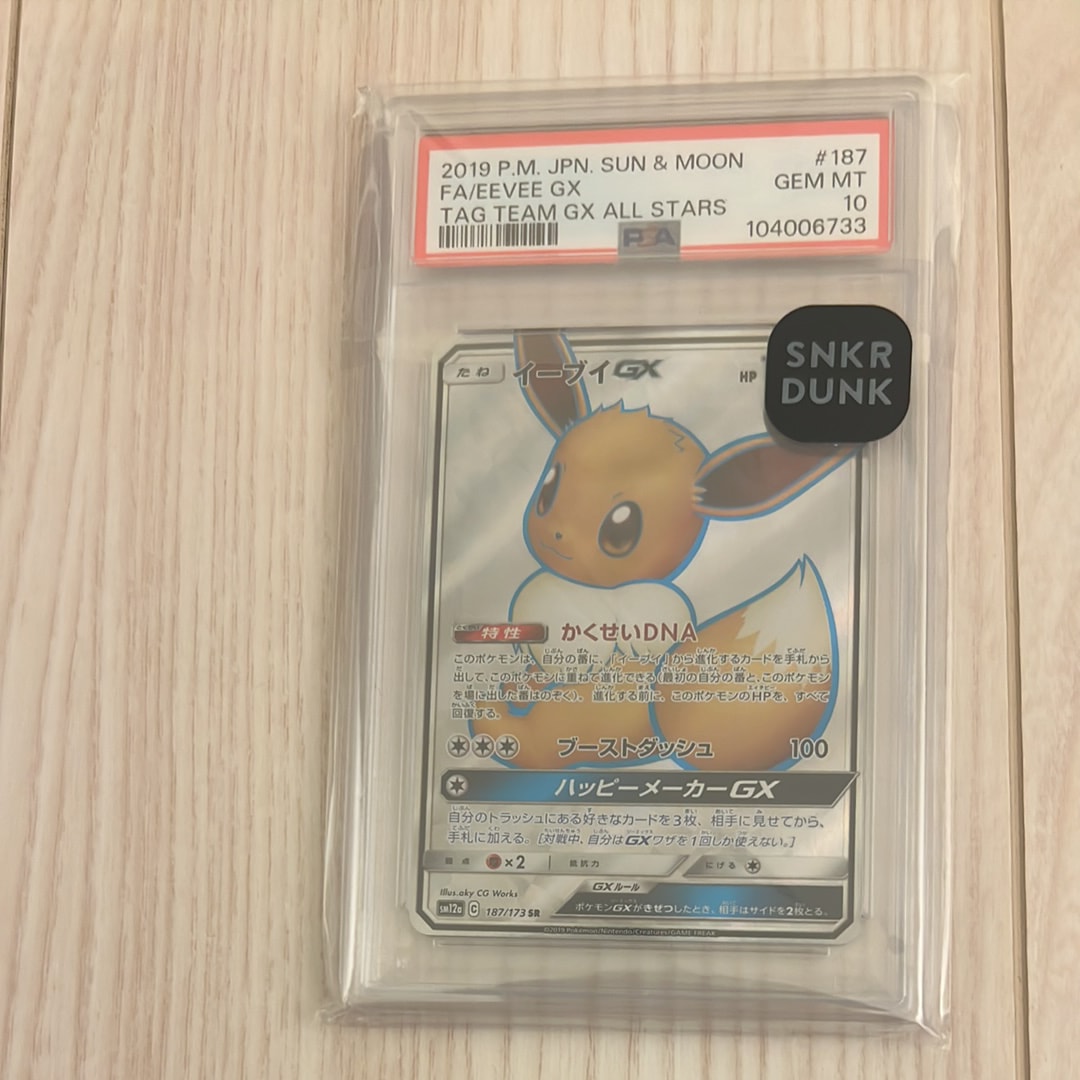 イーブイGX SR[SM12a 187/173](ハイクラスパック「TAG TEAM GX タッグ