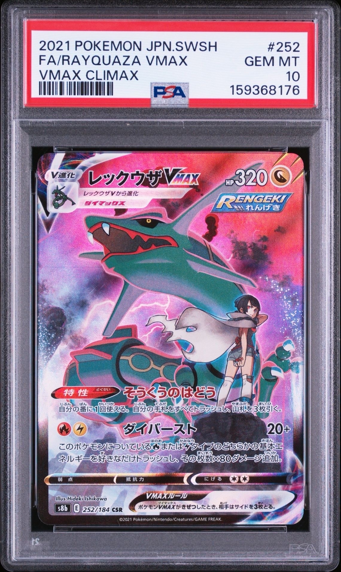 サンダース CHR[s8b 193/184](ハイクラスパック「VMAXクライマックス