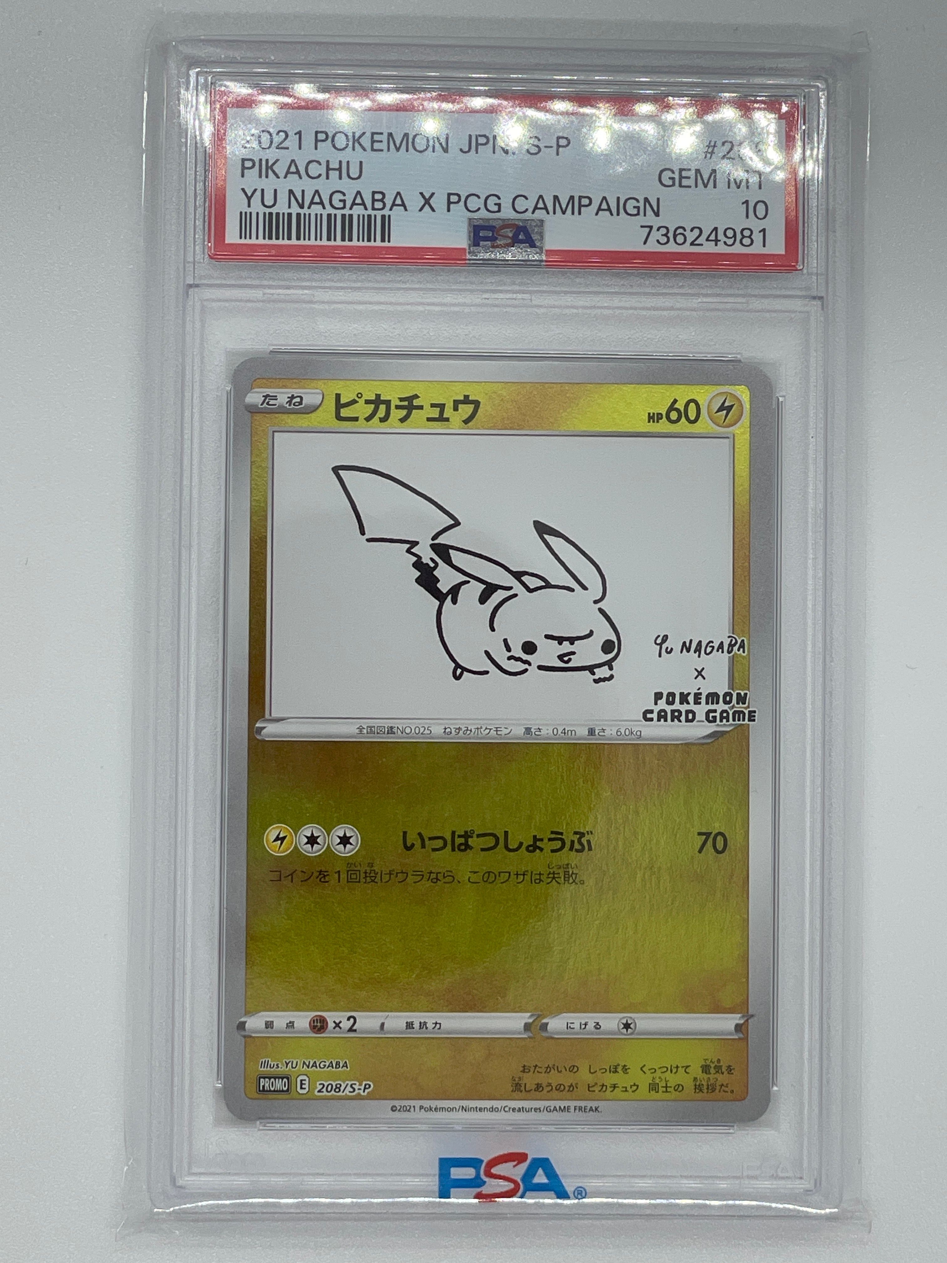 ピカチュウ:プロモ [S-P 208](「YU NAGABA×ポケモンカードゲーム」プロモーションカード「S-P」)