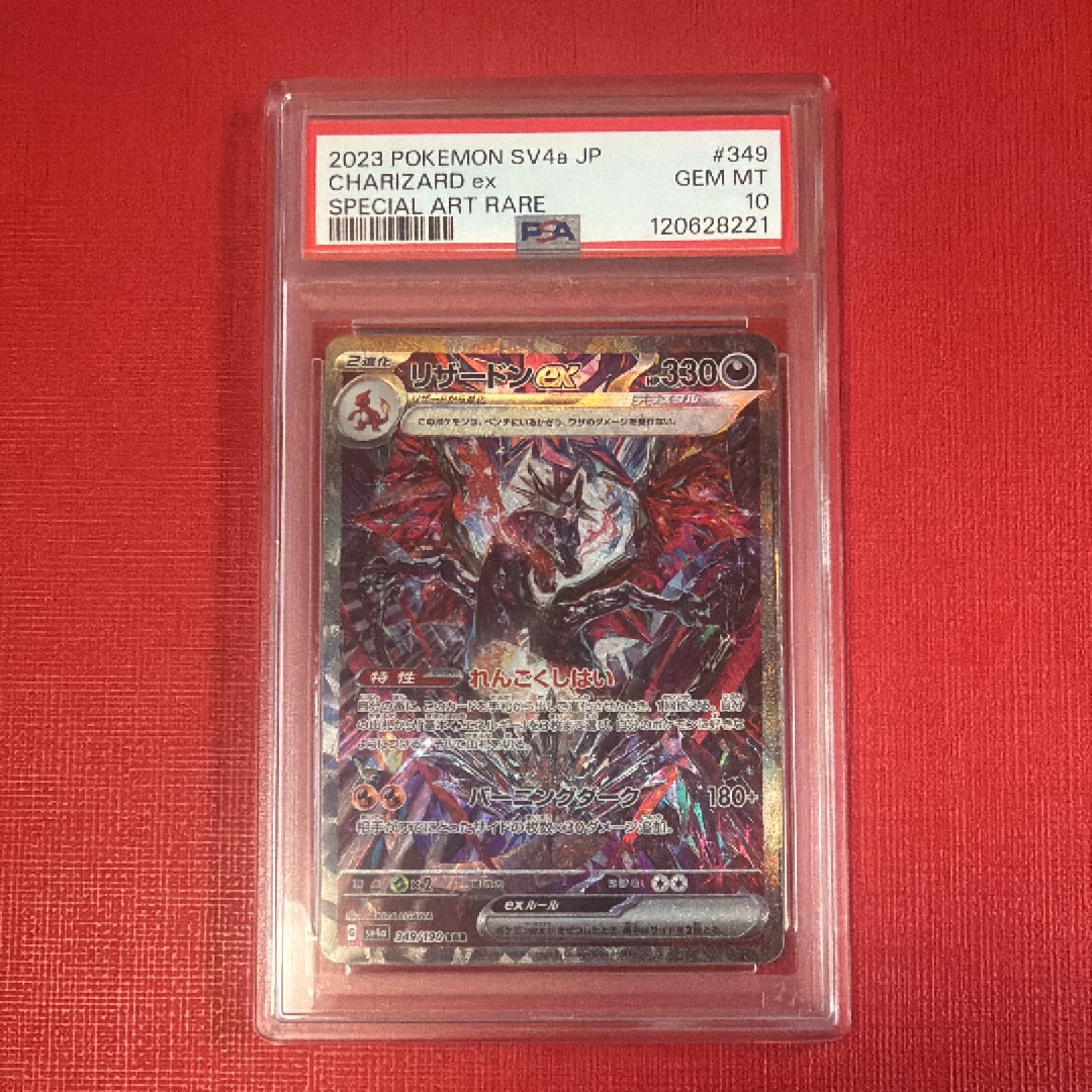 リザードンex SAR [SV4a 349/190](ハイクラスパック「シャイニートレジャーex」)