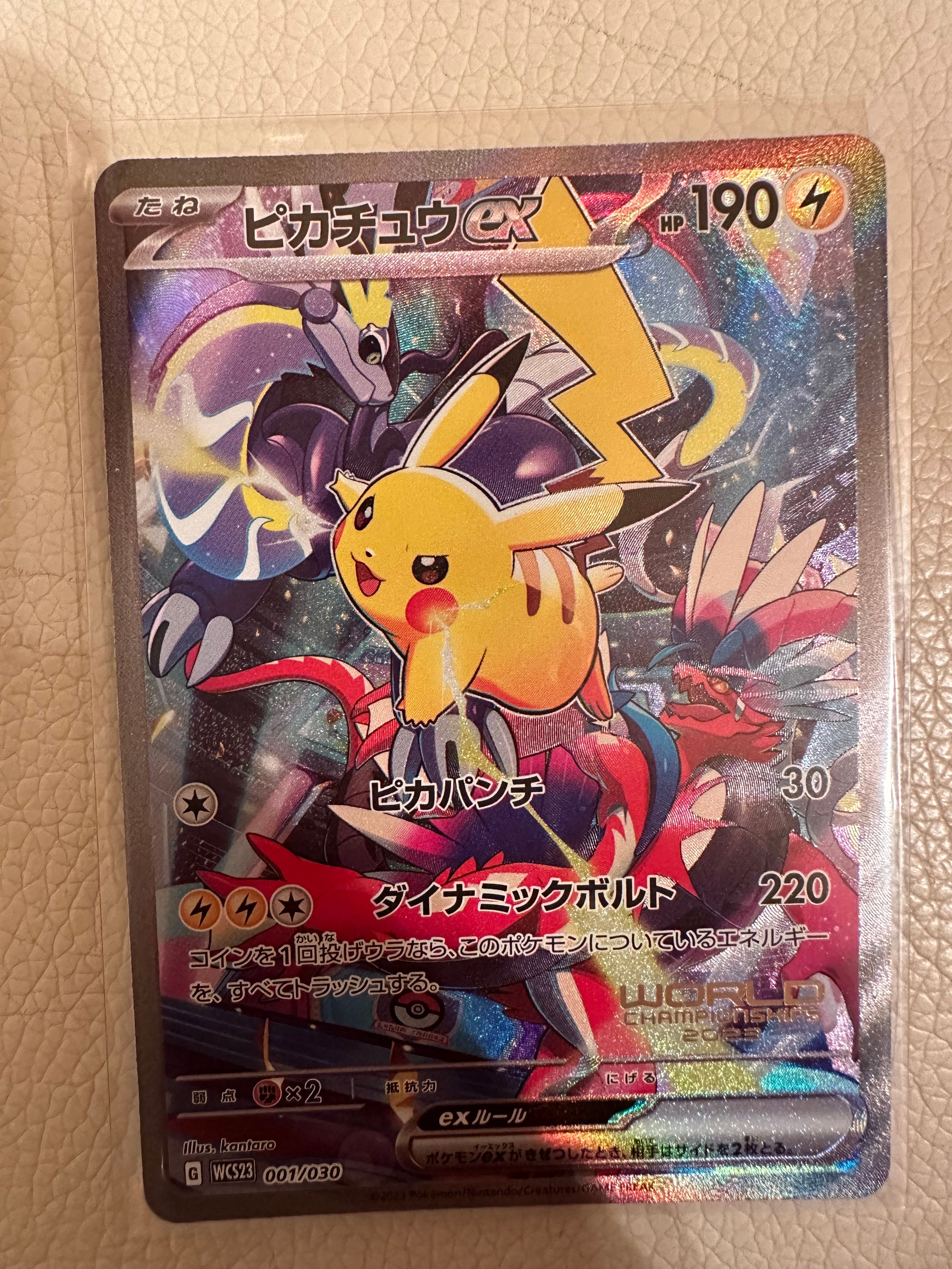 ピカチュウex [WCS23 001/030](ポケモンワールドチャンピオンシップス2023横浜 記念デッキ「ピカチュウ」)