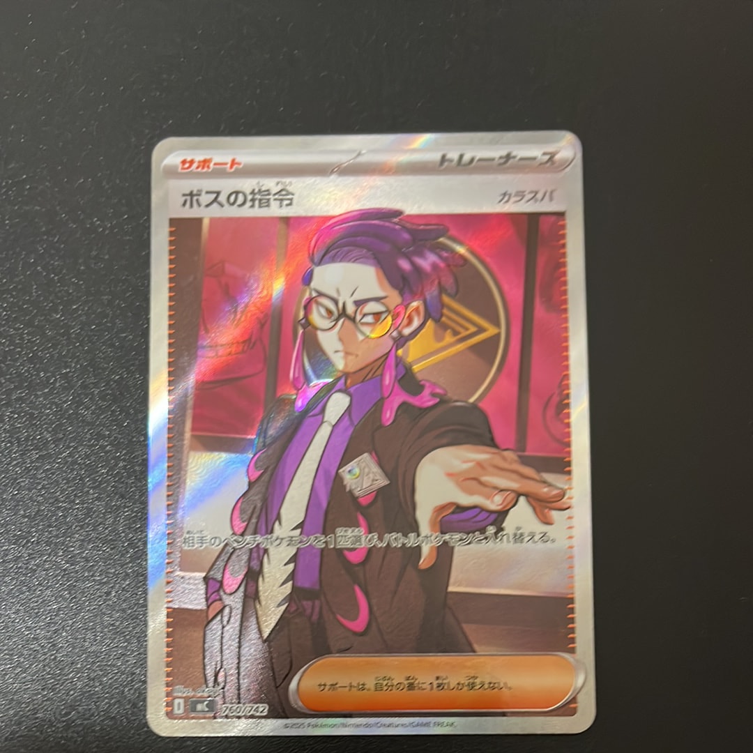 ボスの指令(カラスバ) SR仕様 [MC 760/742](スタートデッキ100「バトルコレクション」)