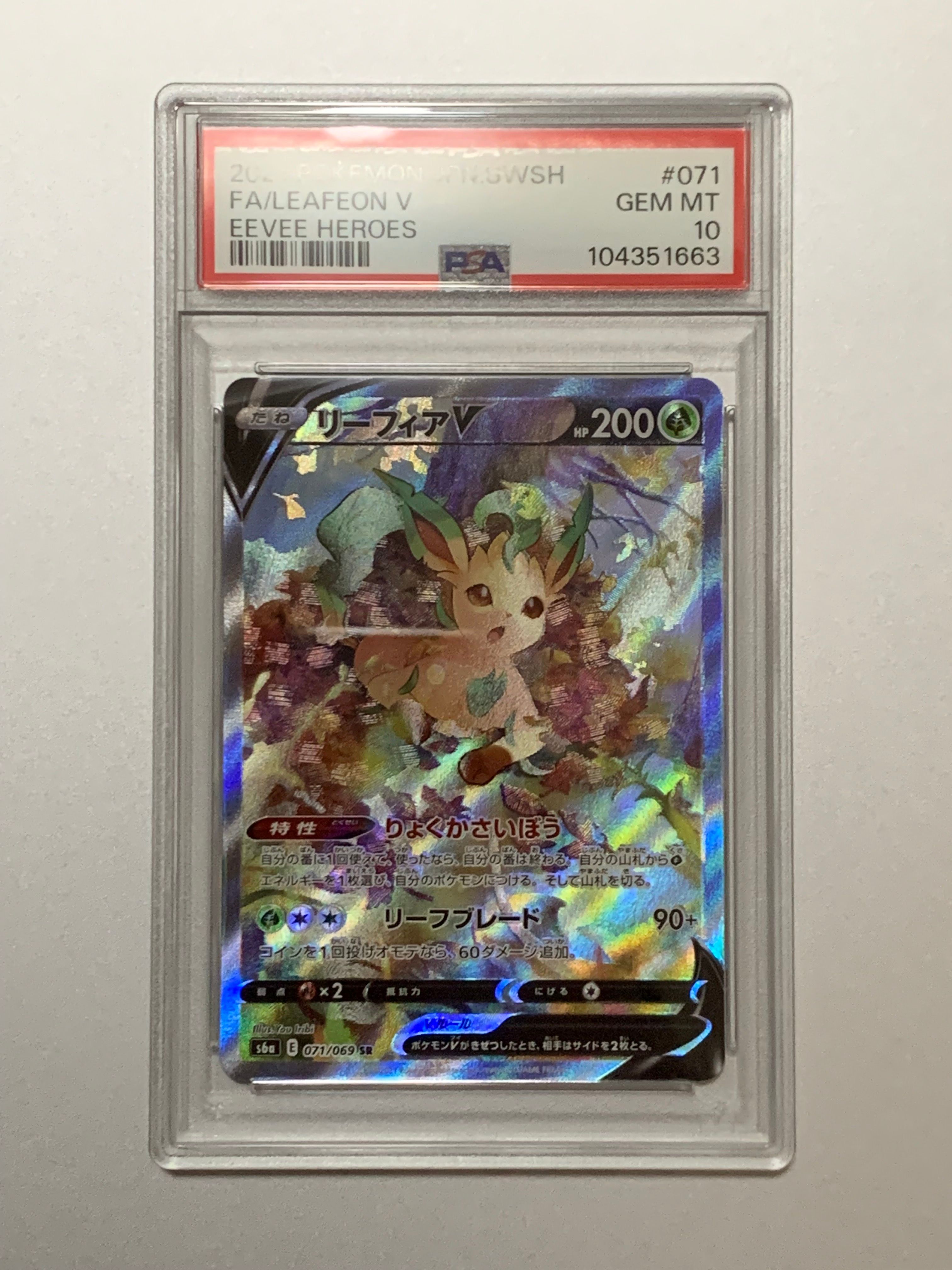 リーフィアV SR: SA[S6a 071/069](強化拡張パック「イーブイヒーローズ」)
