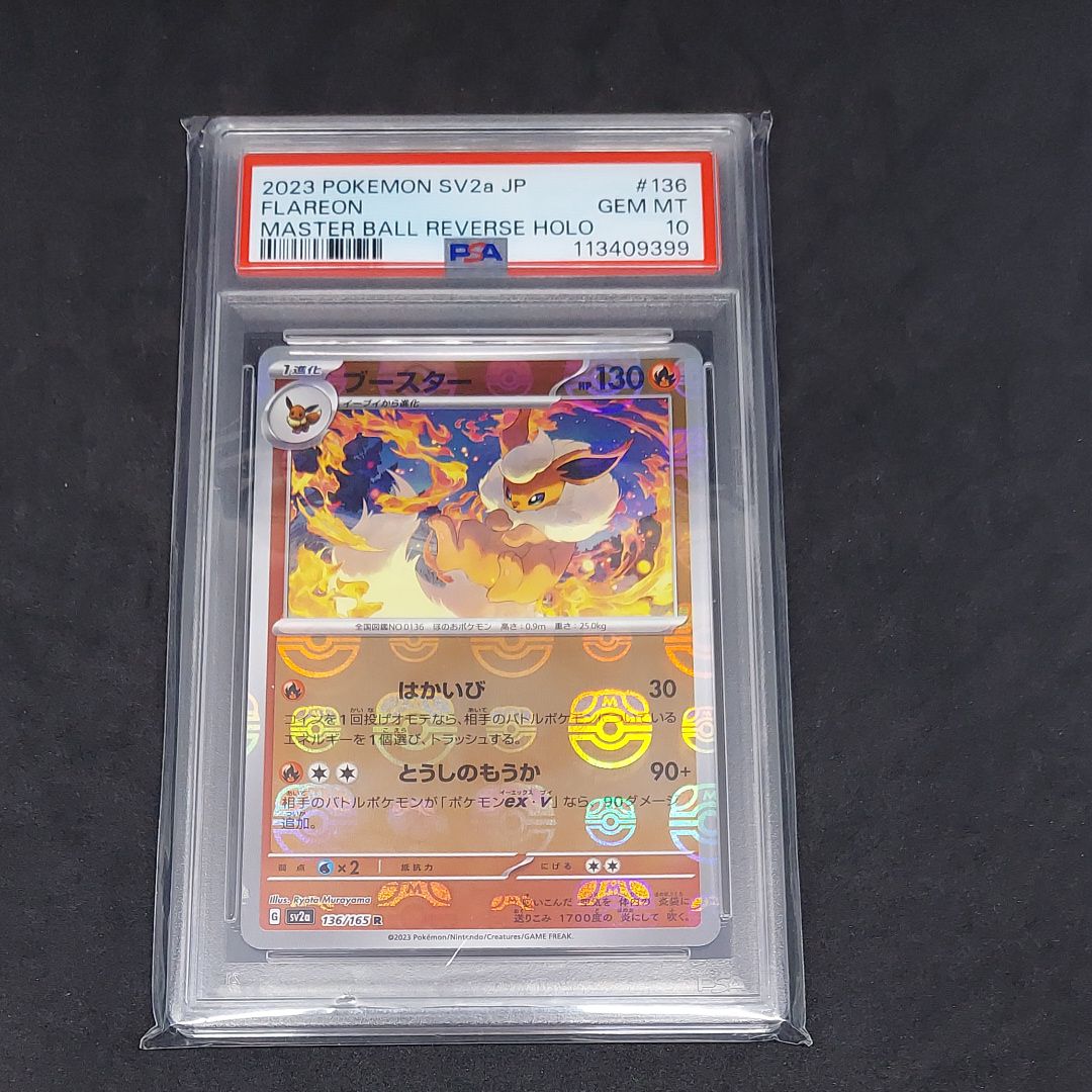 ブースター R: マスターボールミラー[SV2a 136/165](強化拡張パック「ポケモンカード151」)