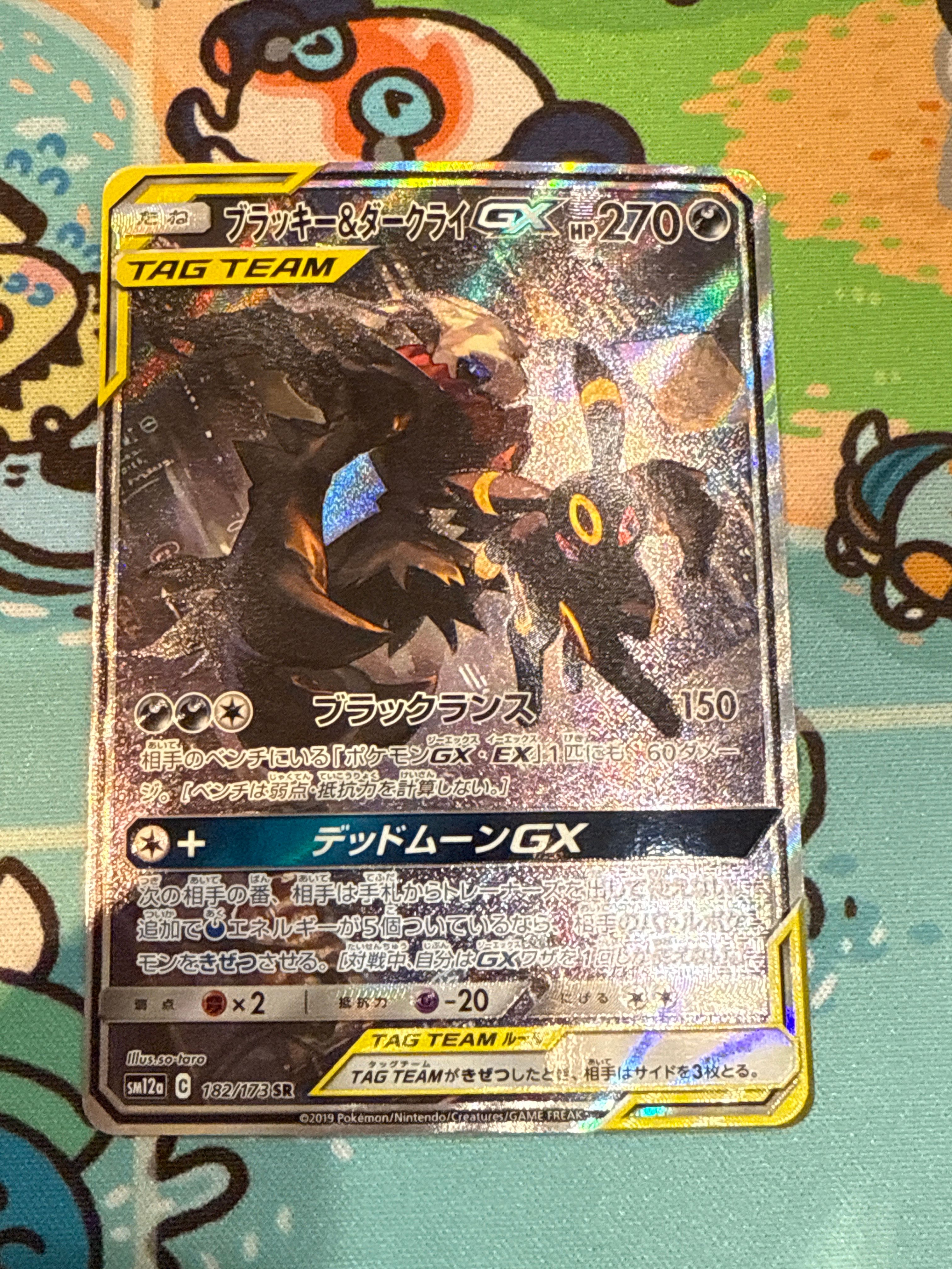 ブラッキー&ダークライGX SR: SA[SM12a 182/173](ハイクラスパック「TAG TEAM GX タッグオールスターズ」)