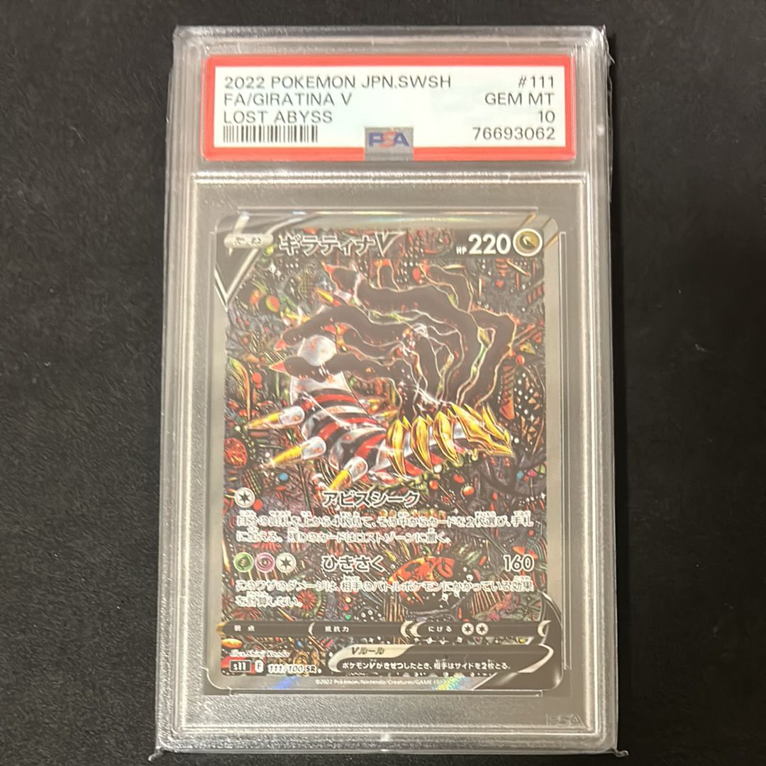 ギラティナV SR: SA[S11 111/100](拡張パック「ロストアビス」)