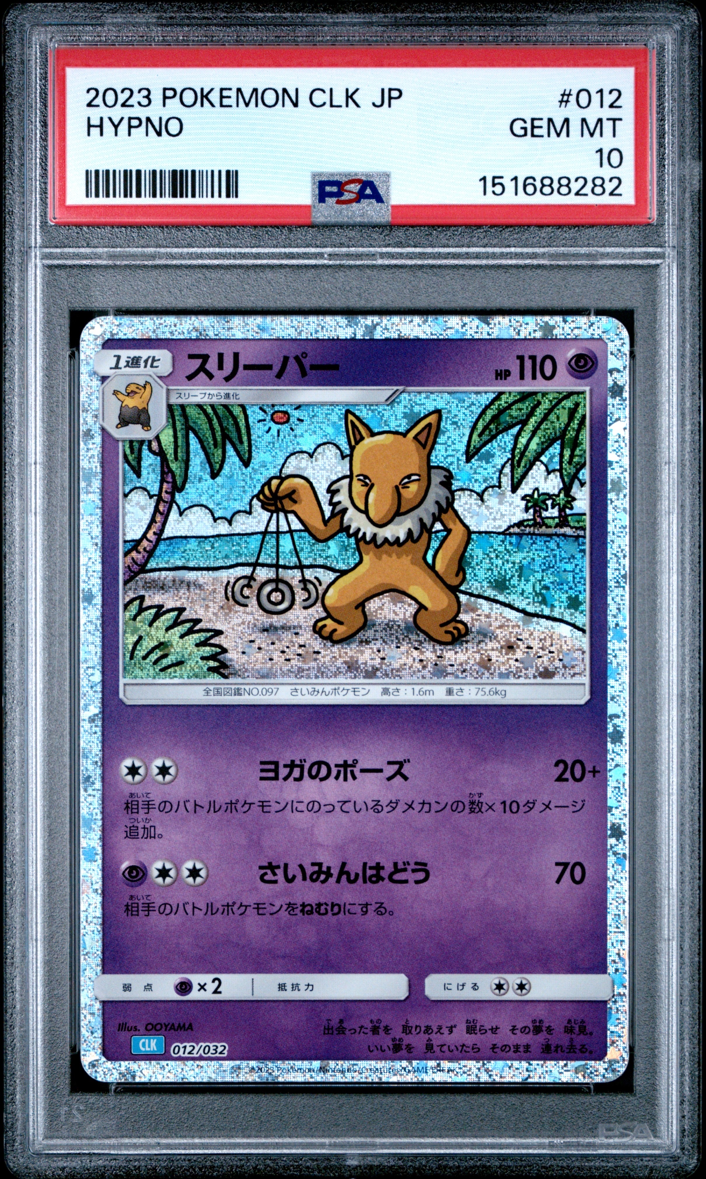 スリーパー [CLK 012/032](ポケモンカードゲーム Classic)