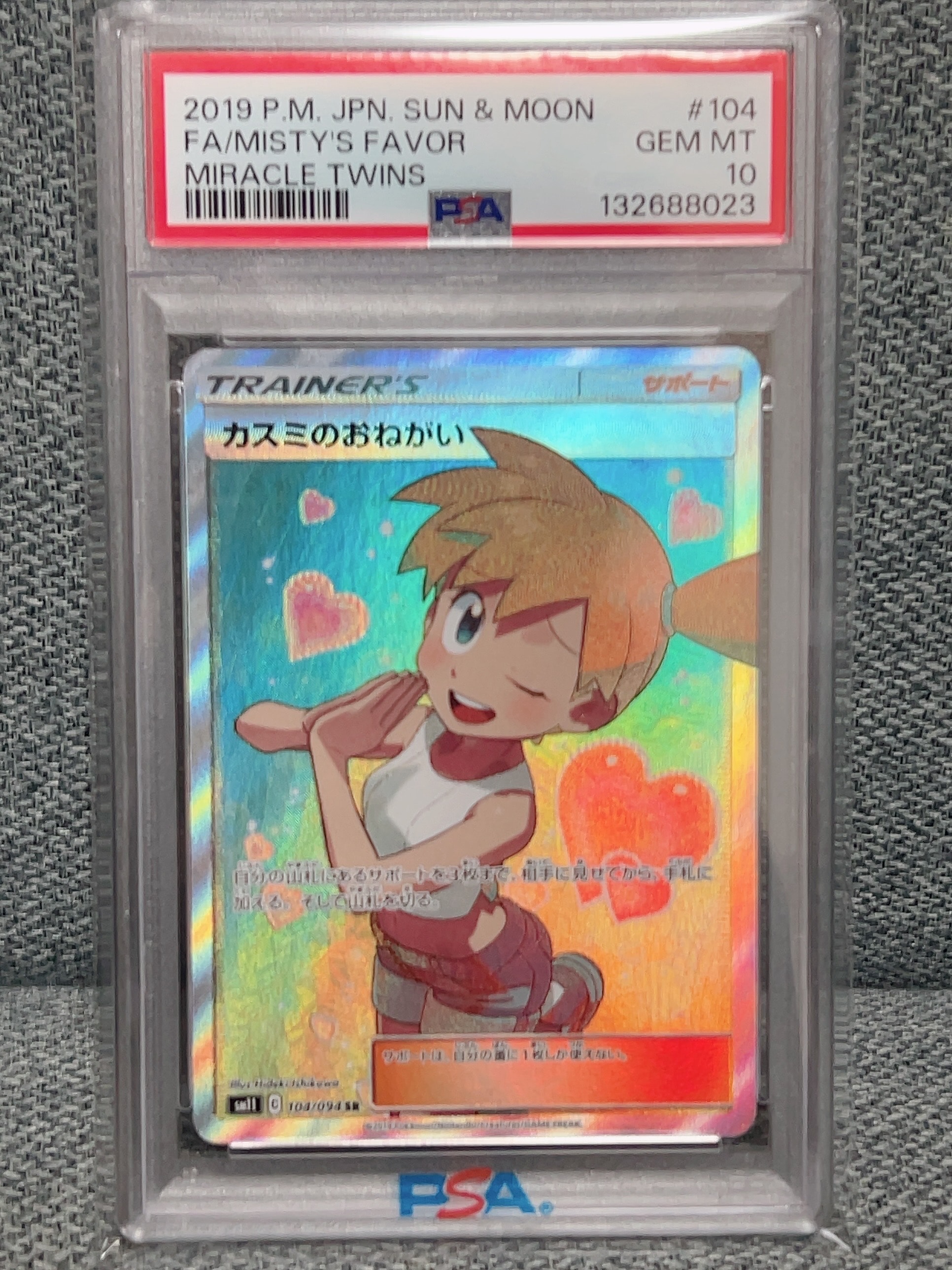 カスミのおねがい SR[SM11 104/094](拡張パック「ミラクルツイン」)