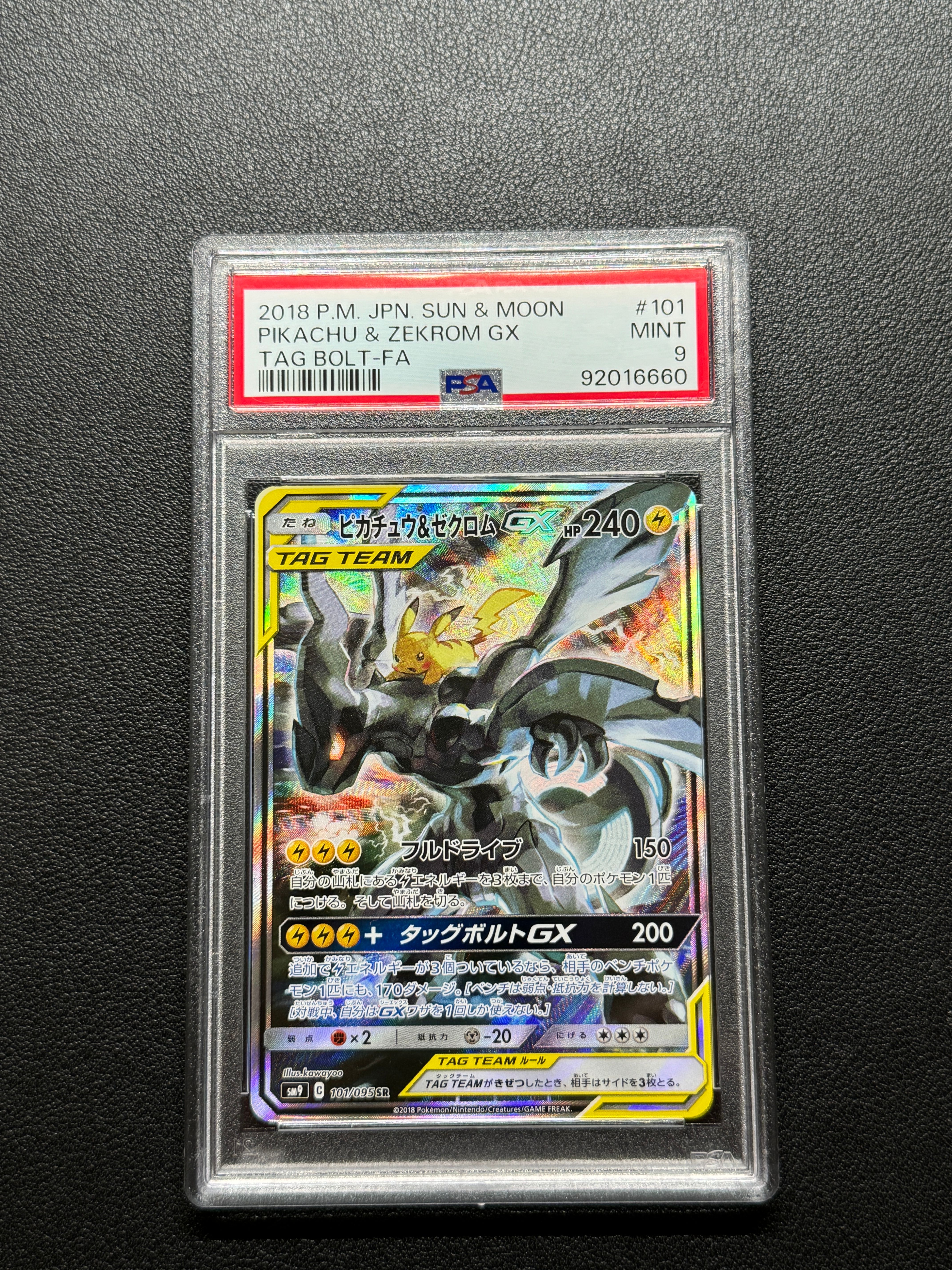 ピカチュウ&ゼクロムGX SR: SA [SM9 101/095](拡張パック「タッグボルト」)