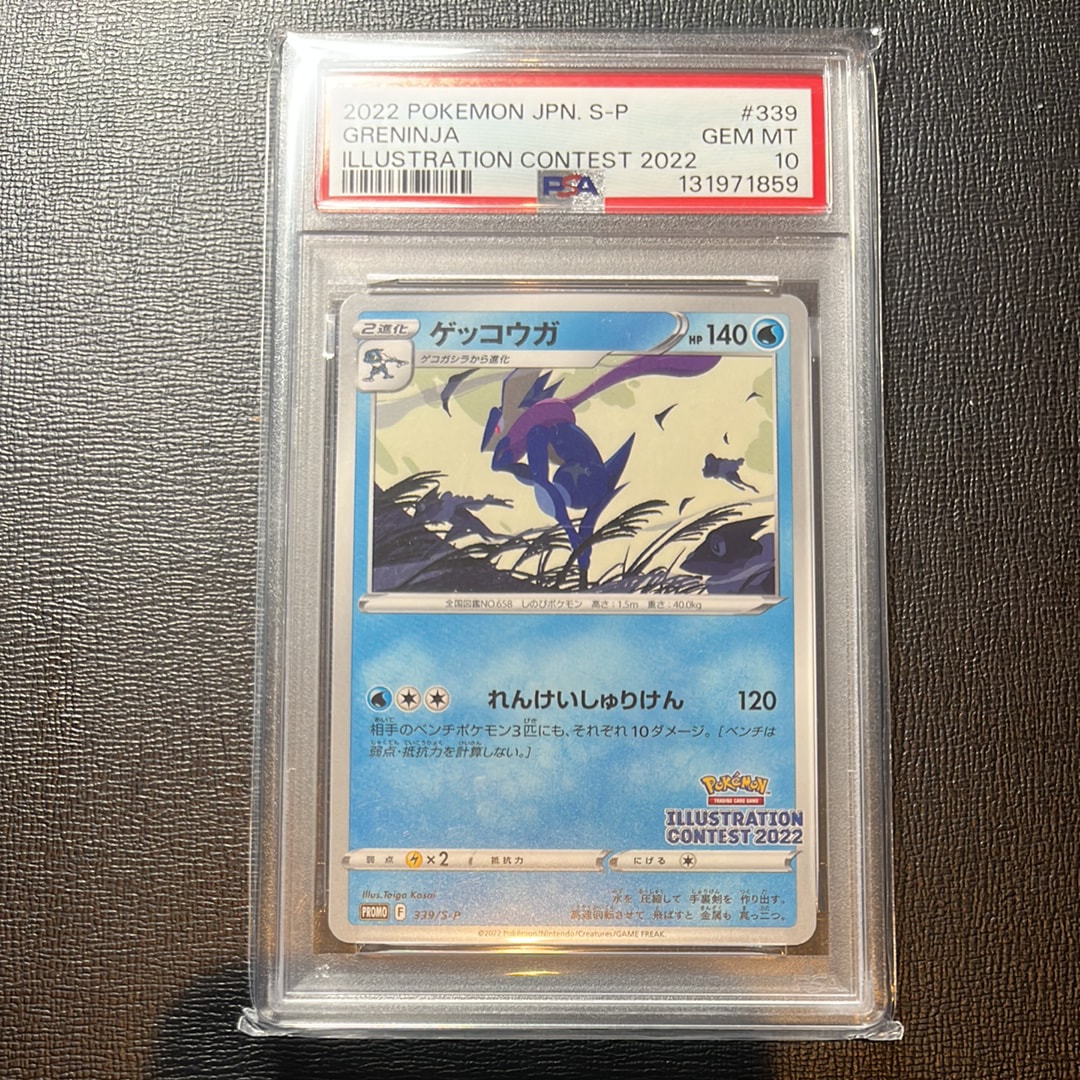 ゲッコウガ プロモ[PROMO339 S-P](プロモーションカード「ポケモンセンター・ポケモンストア・ポケモンセンターオンライン2000円以上購入特典」)