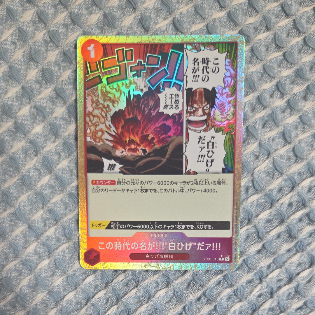 この時代の名が!!!"白ひげ"だァ!!! C-P [ST30-015](スタートデッキEX「ルフィ&エース ボーナスパック」)