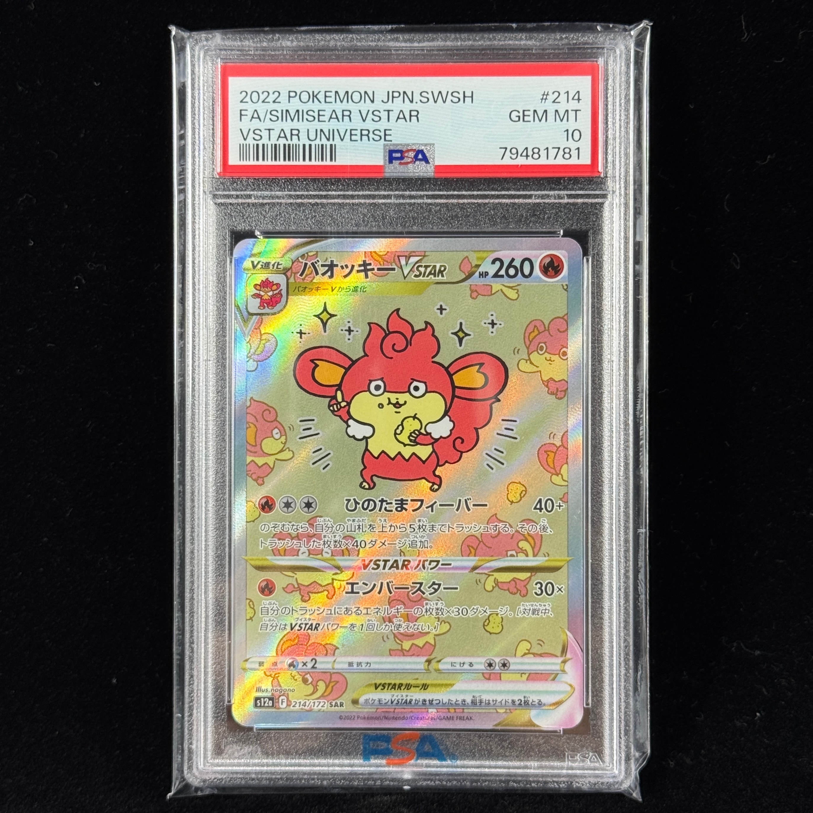 バオッキーVSTAR SAR[s12a 214/172](ハイクラスパック「VSTARユニバース」)