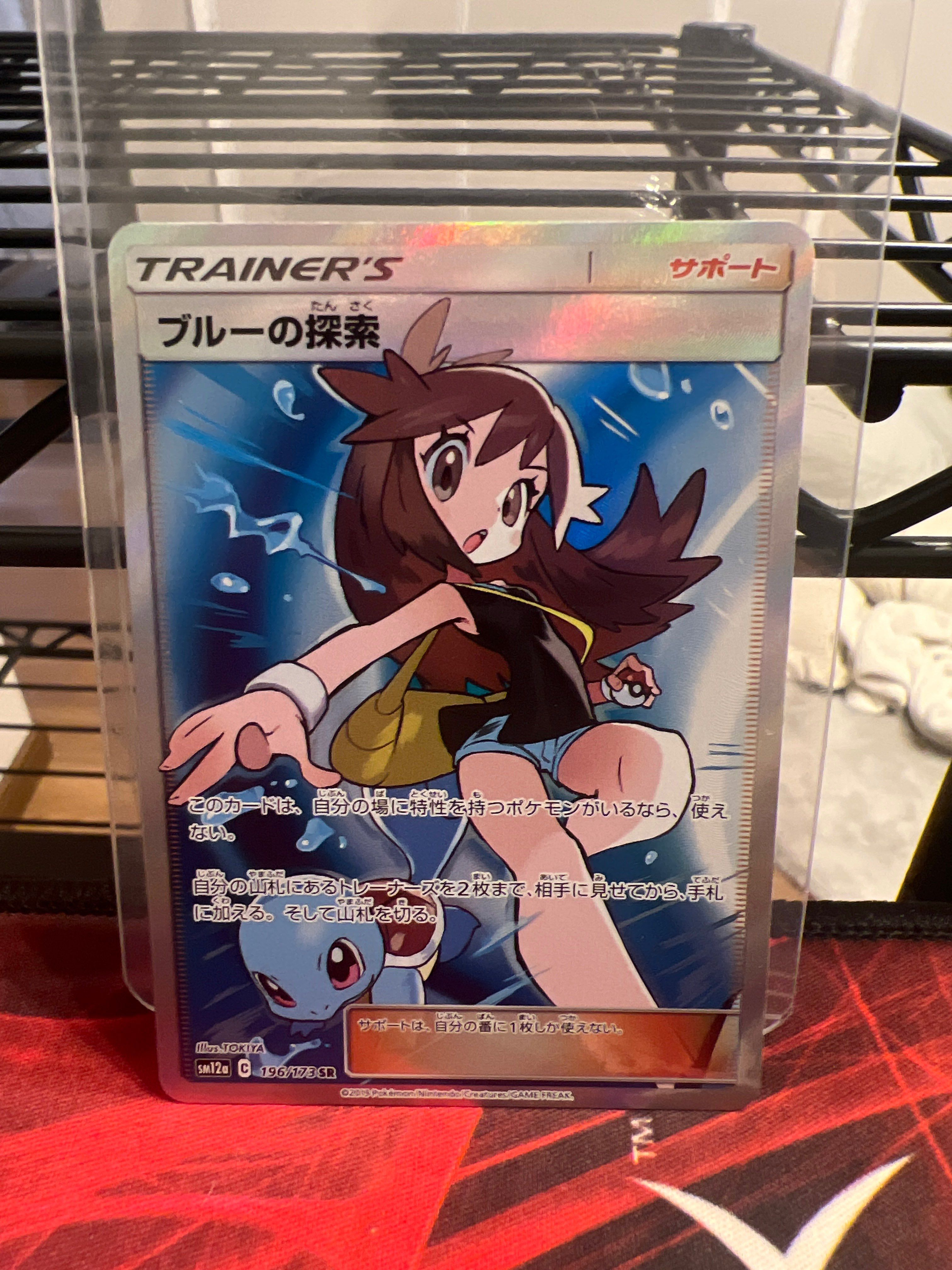 ブルーの探索 SR[SM12a 196/173](ハイクラスパック「TAG TEAM GX タッグオールスターズ」)