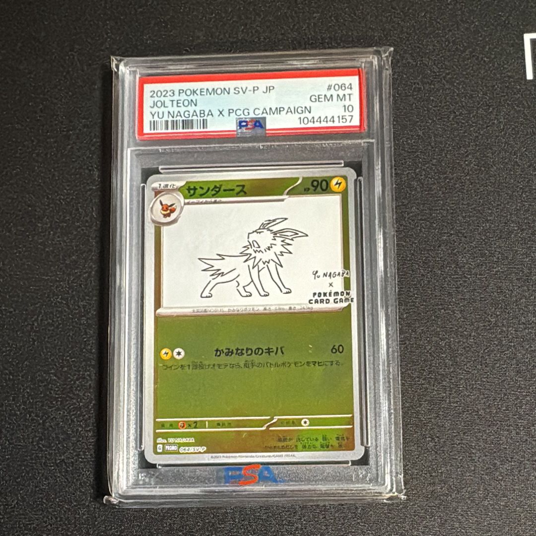 サンダース: プロモ [SV-P 064](「YU NAGABA×ポケモンカードゲーム」プロモーションカード「SV-P」)