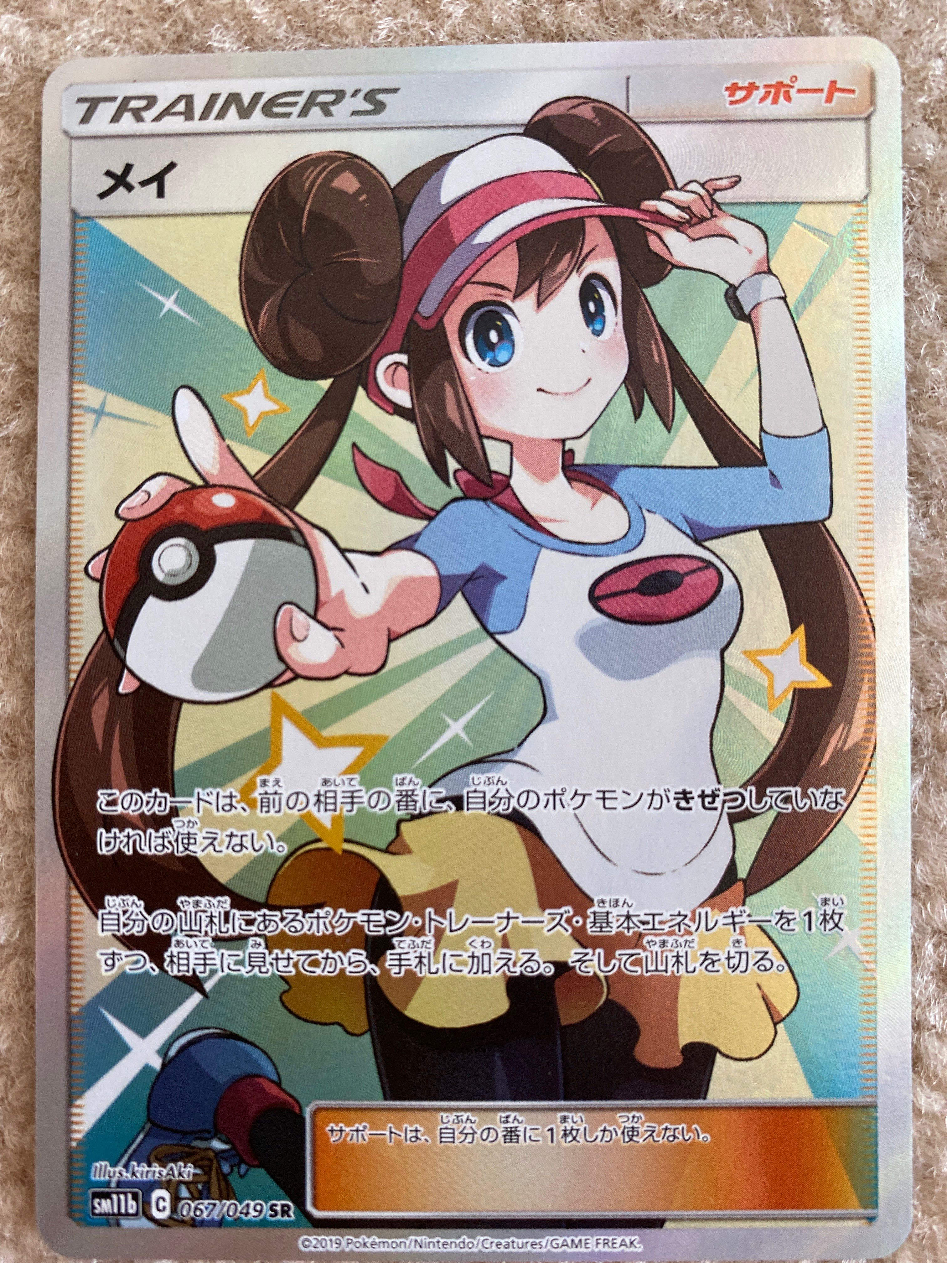 メイ SR[SM11b 067/049](強化拡張パック「ドリームリーグ」)