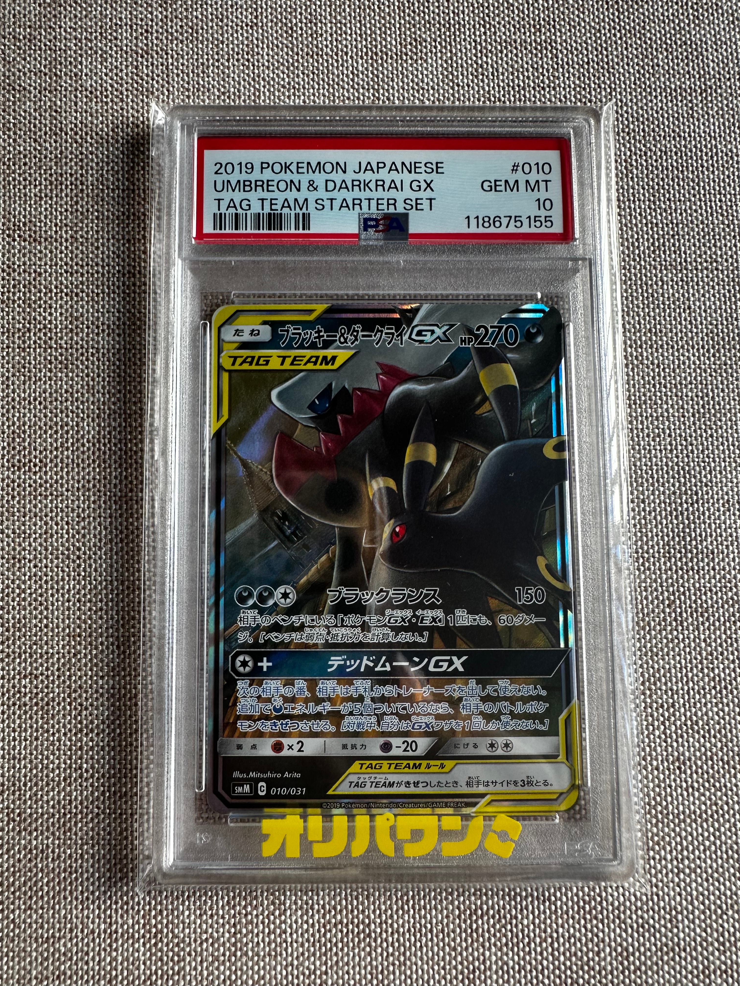 ブラッキー&ダークライGX [SMM 010/031](スターターセット TAG TEAM GX