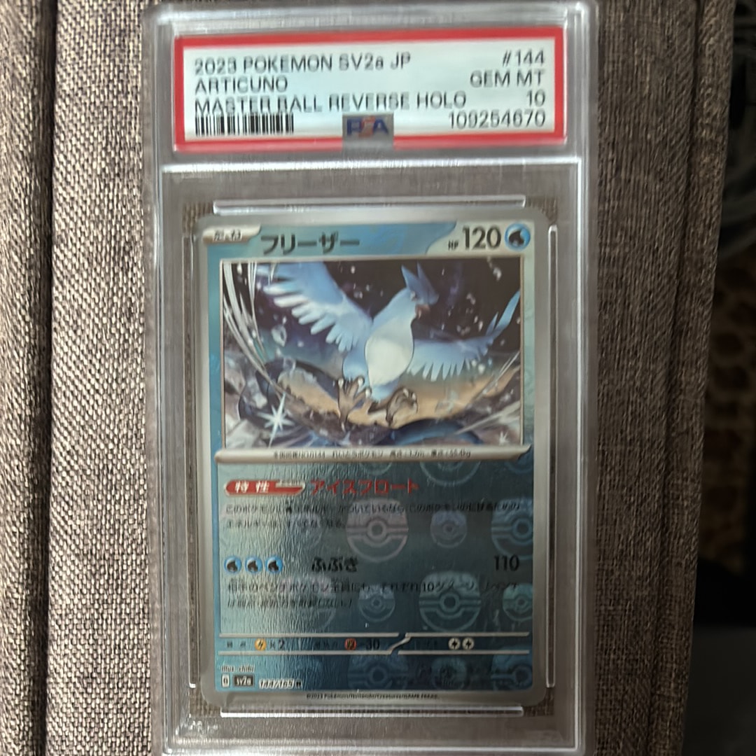 フリーザー R: マスターボールミラー[SV2a 144/165](強化拡張パック「ポケモンカード151」)