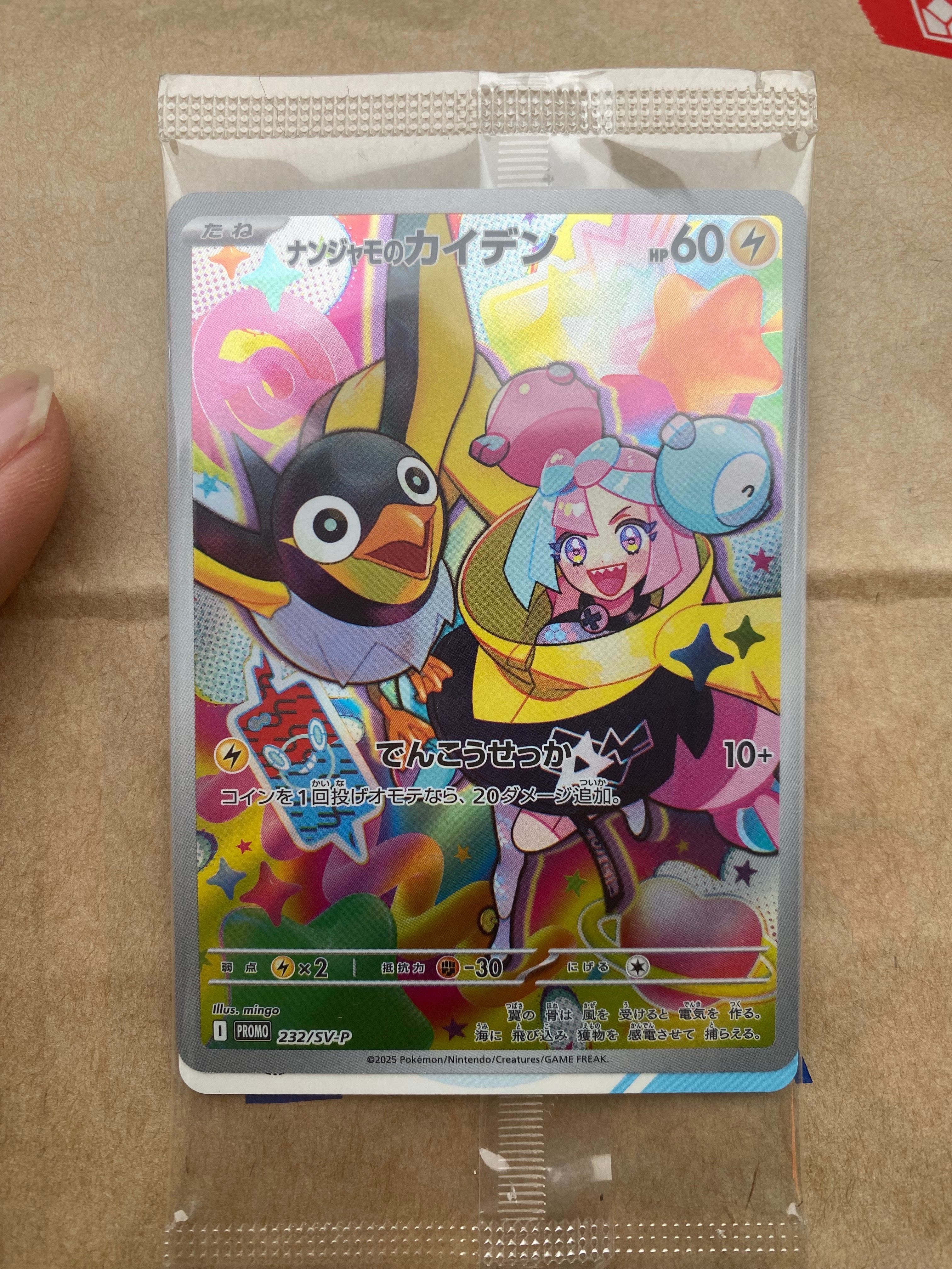 ナンジャモのカイデン P [SV-P 232](プロモーションカード「拡張パック バトルパートナーズ Box購入キャンペーン」)