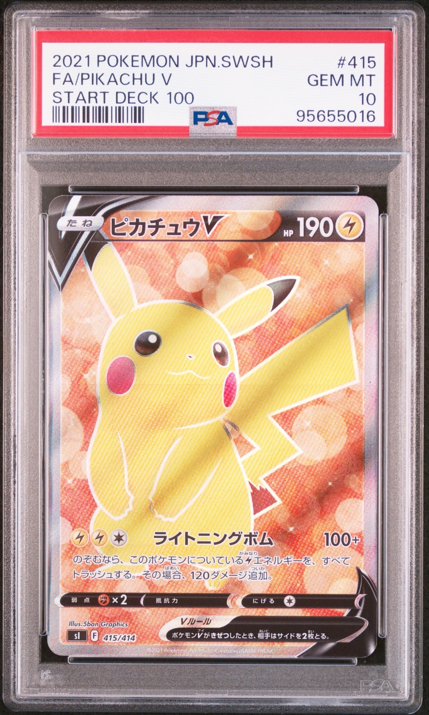 ピカチュウV [SI 415/414](スタートデッキ100)の新品/中古フリマ(通販
