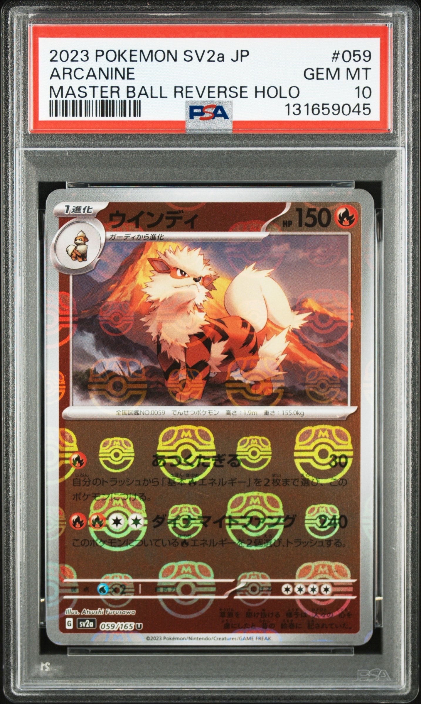 ウインディ U: マスターボールミラー[SV2a 059/165](強化拡張パック「ポケモンカード151」)