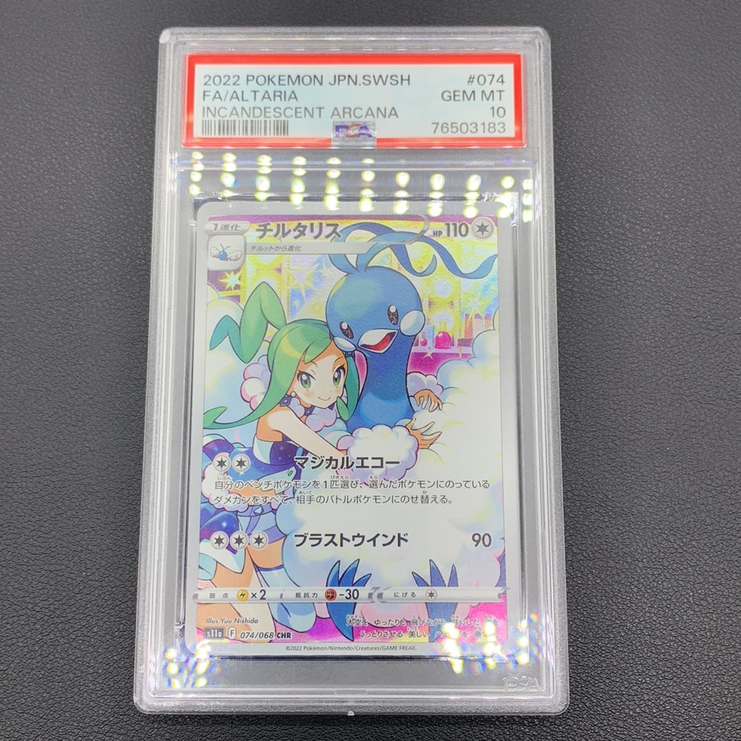 PSA10】チルタリス CHR [s11a 074/068](強化拡張パック『白熱の