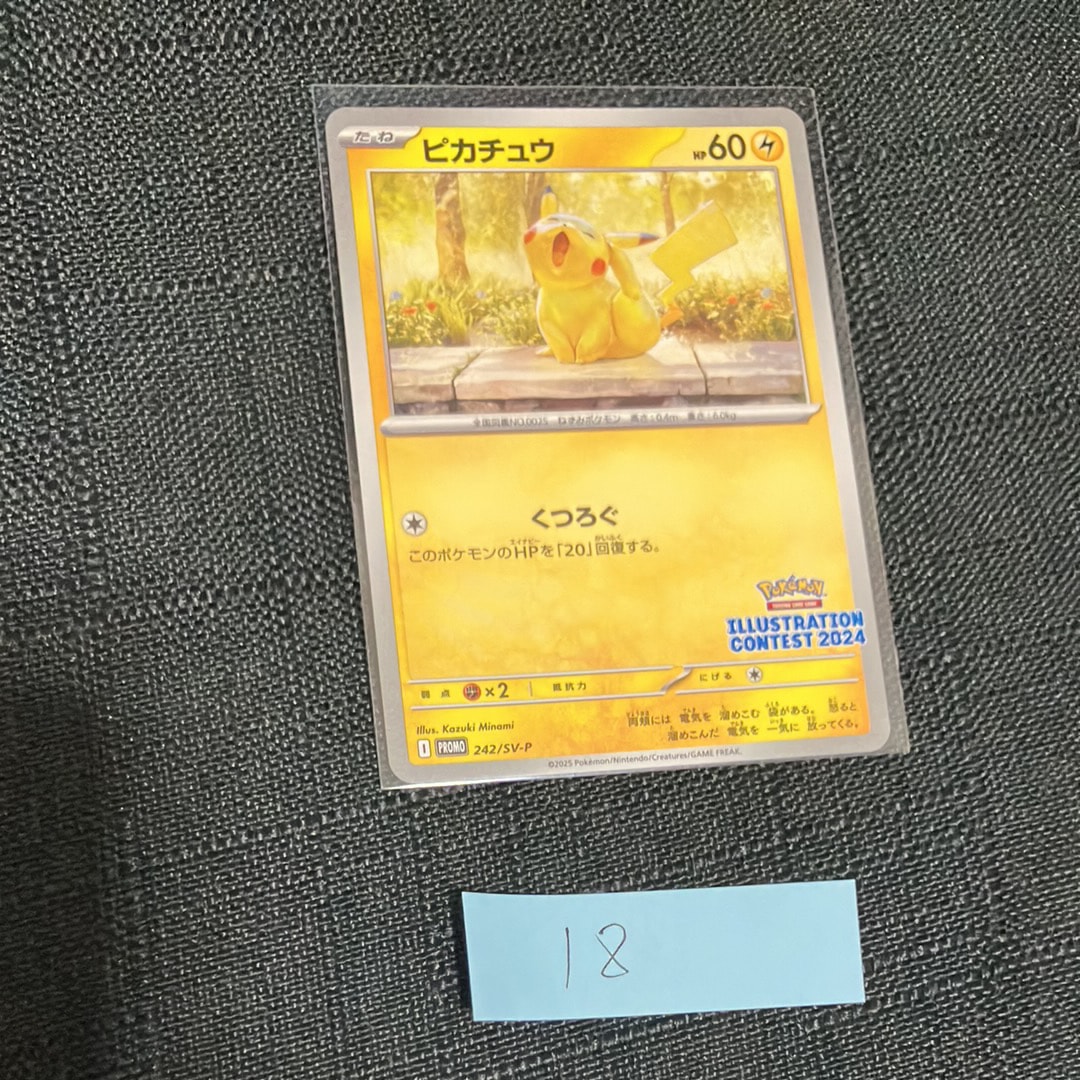 ピカチュウ [SV-P 242](プロモカードパック「イラストレーションコンテスト 2024 受賞作品プロモカード化記念キャンペーン」)