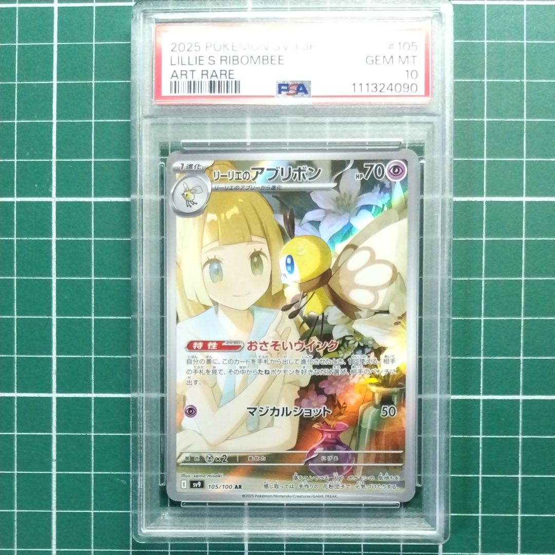 リーリエのアブリボン AR [SV9 105/100](拡張パック「バトルパートナーズ」)