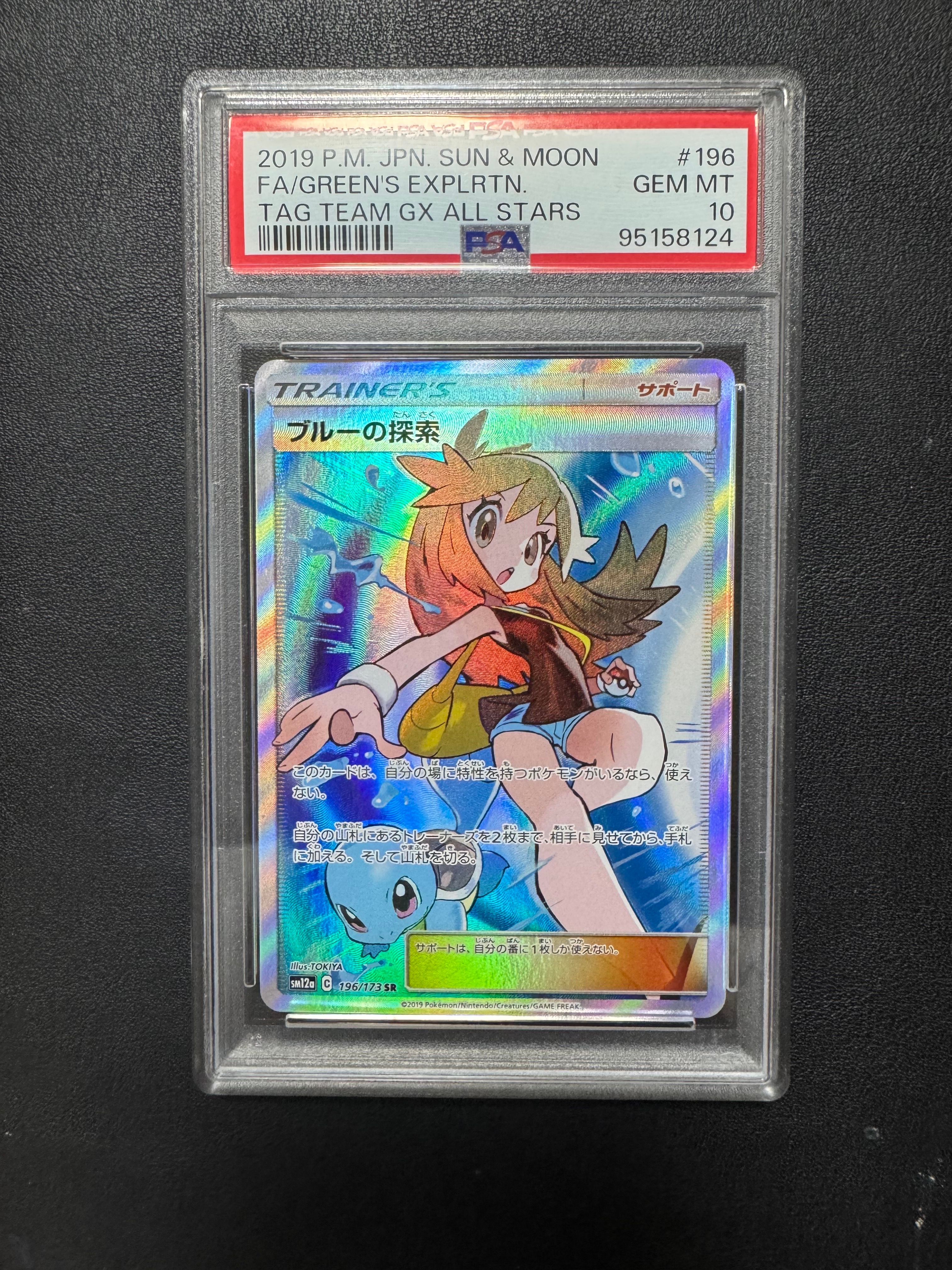 ブルーの探索 SR[SM12a 196/173](ハイクラスパック「TAG TEAM GX タッグオールスターズ」)
