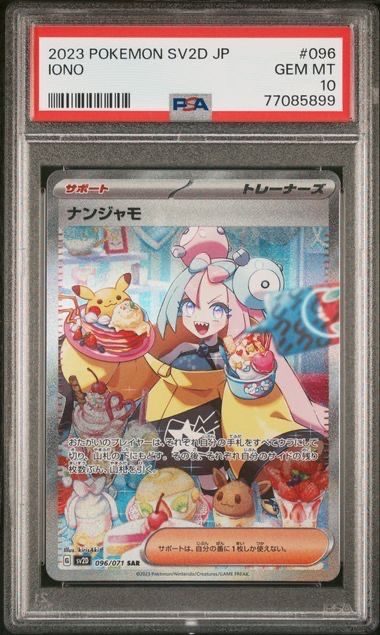 ナンジャモ SAR[SV2D 096/071](拡張パック「クレイバースト」)