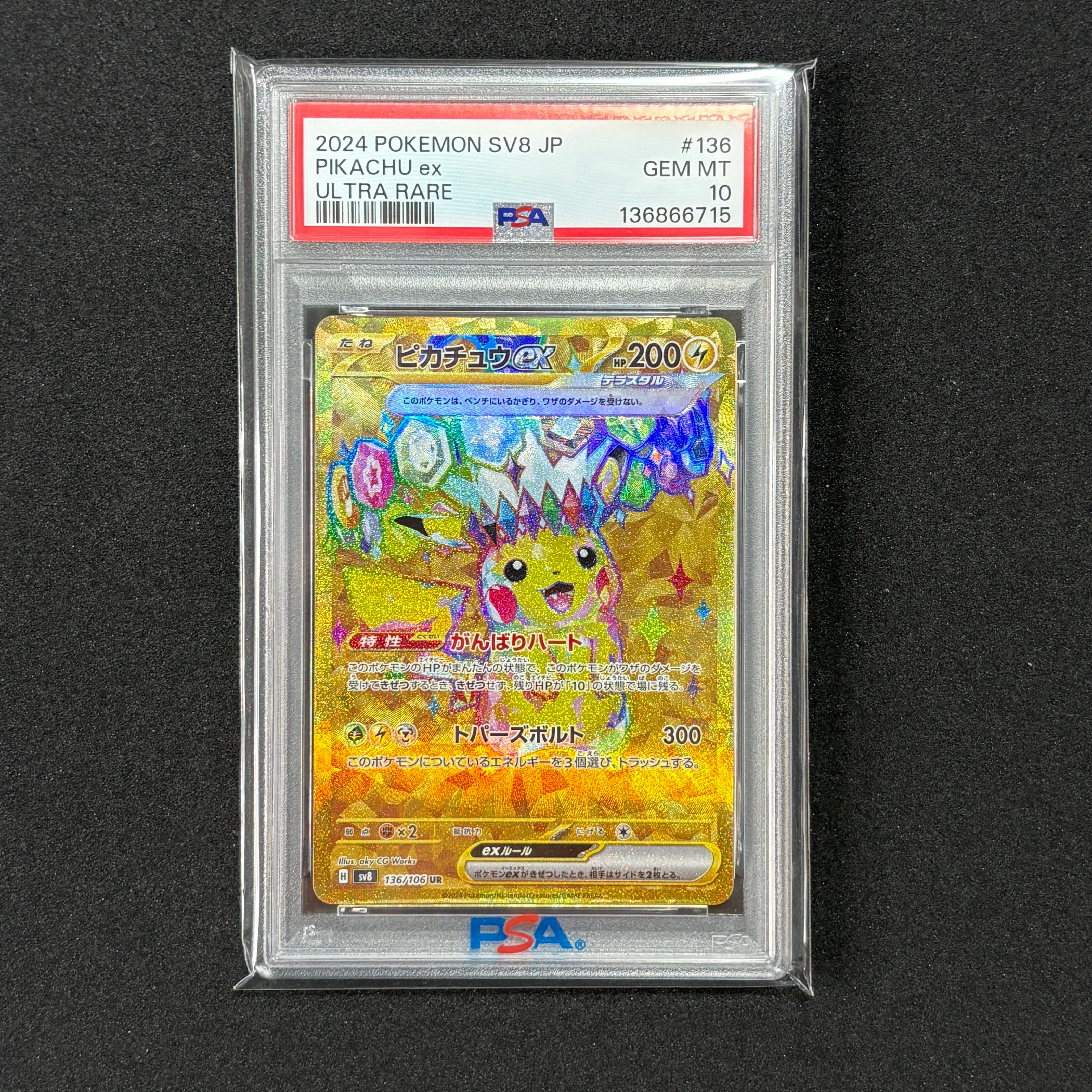 ピカチュウex UR [SV8 136/106](拡張パック「超電ブレイカー」)の新品