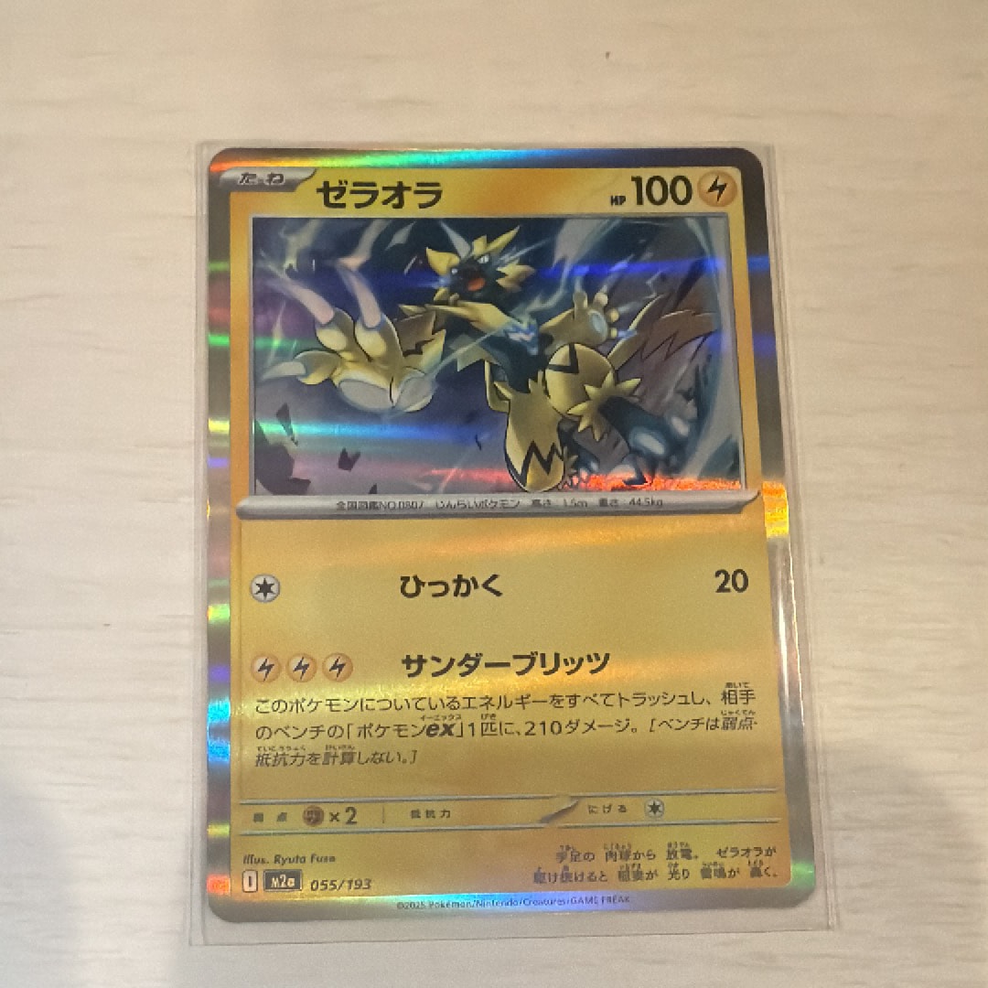 ゼラオラ [M2a 055/193](ハイクラスパック「MEGAドリームex」)