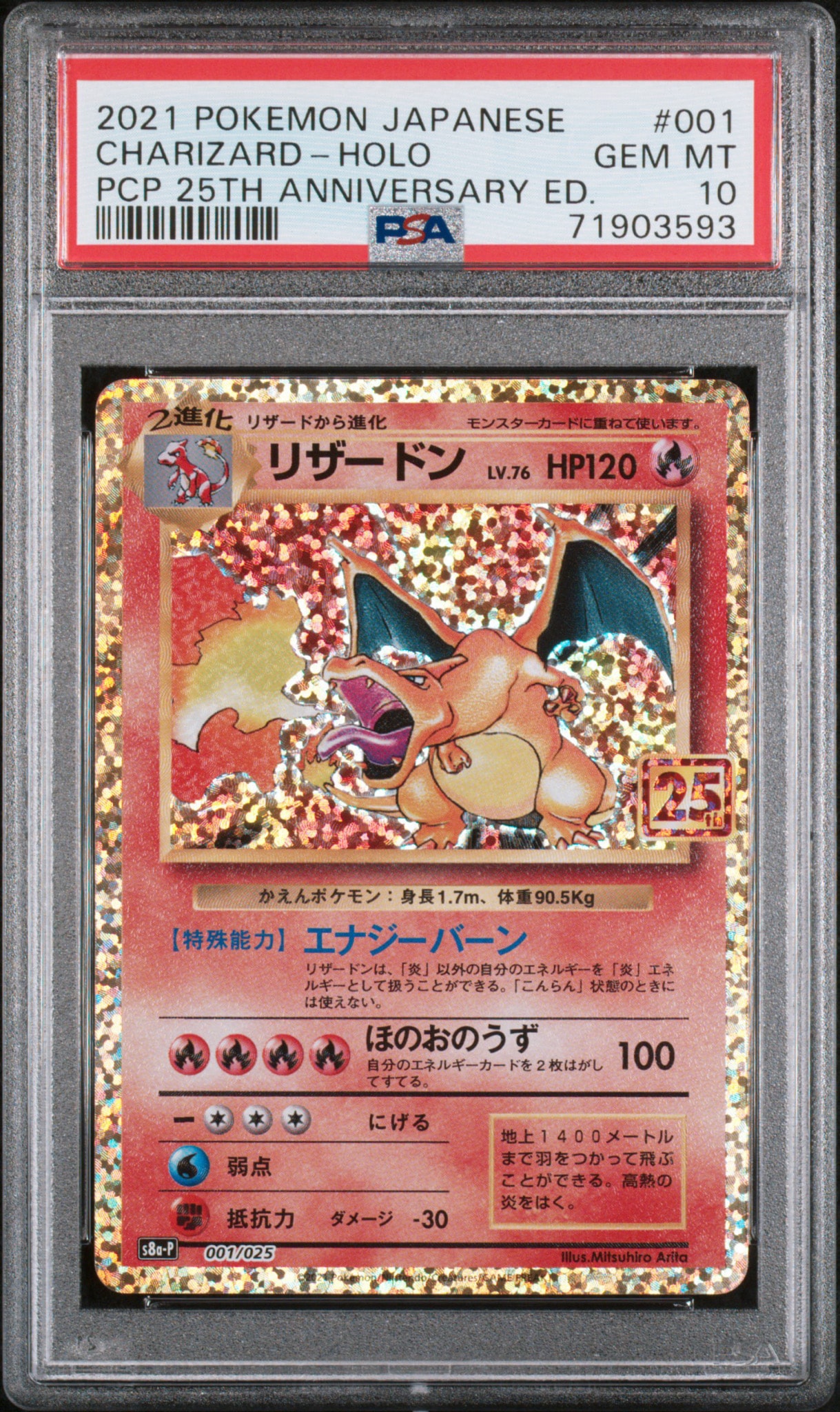 ポケモンカード】リザードン 25th プロモ リザードン 25th