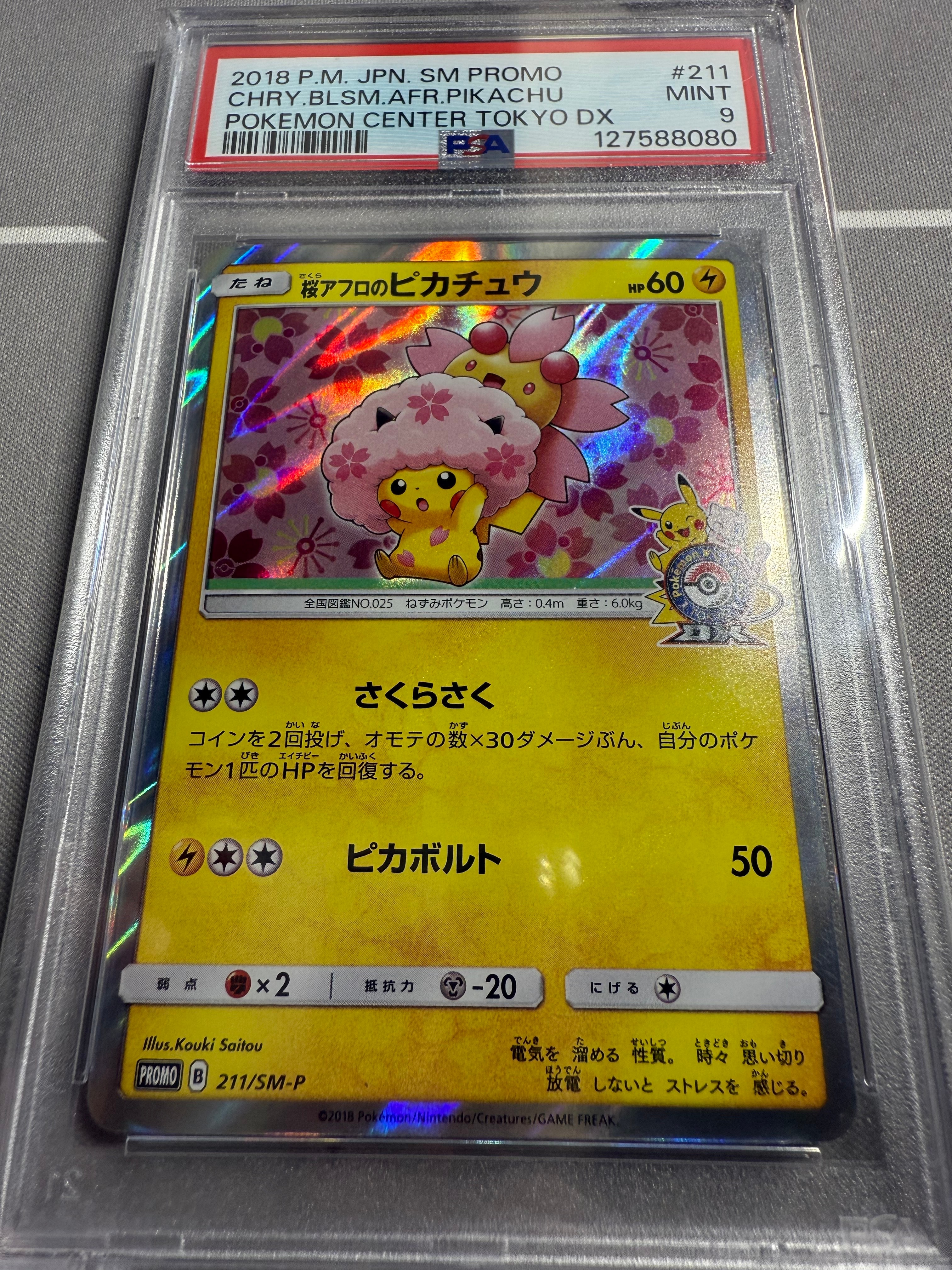 桜アフロのピカチュウ: プロモ[SM-P 211](プロモーションカード「SM-P」)