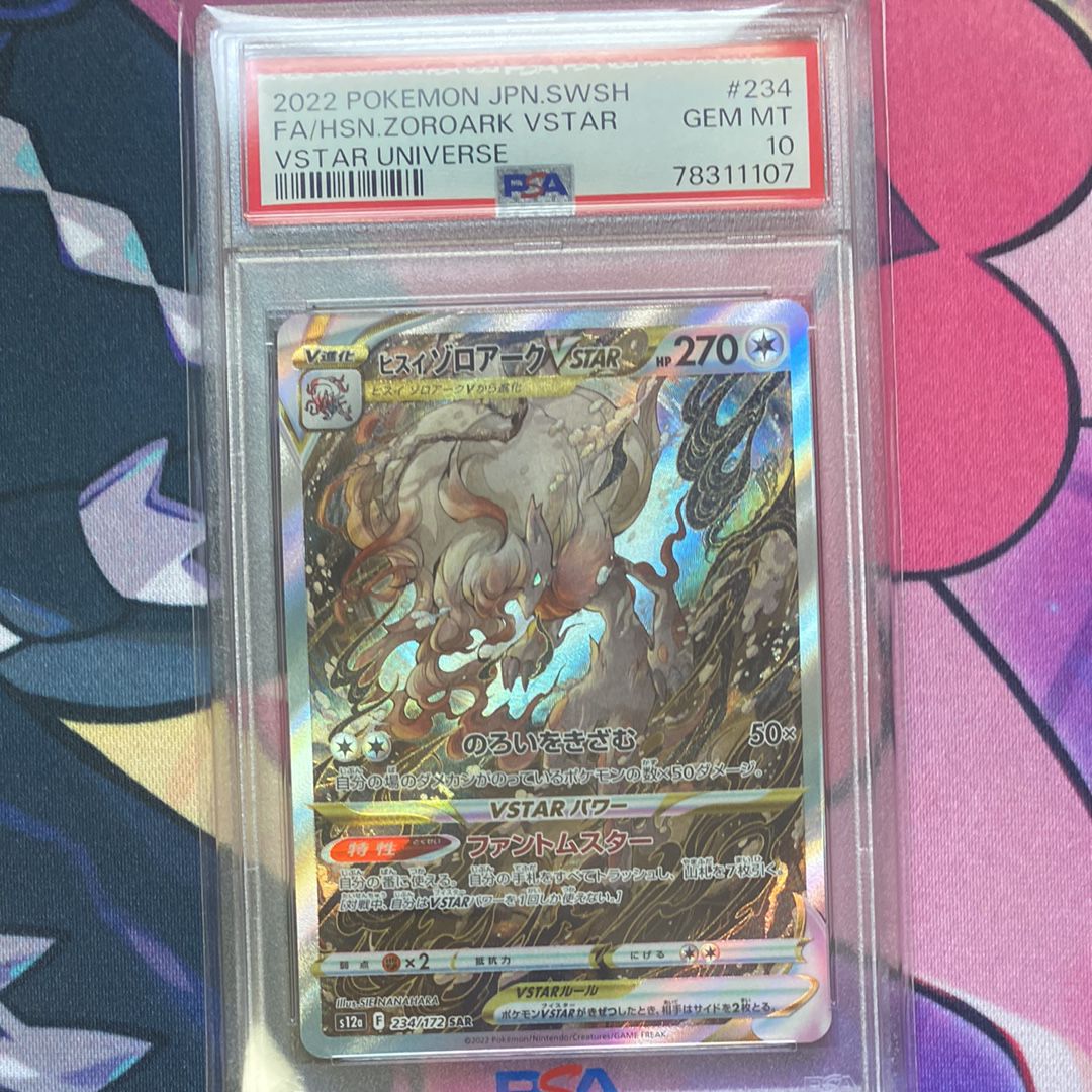 ヒスイゾロアークVSTAR SAR[s12a 234/172](ハイクラスパック「VSTARユニバース」)
