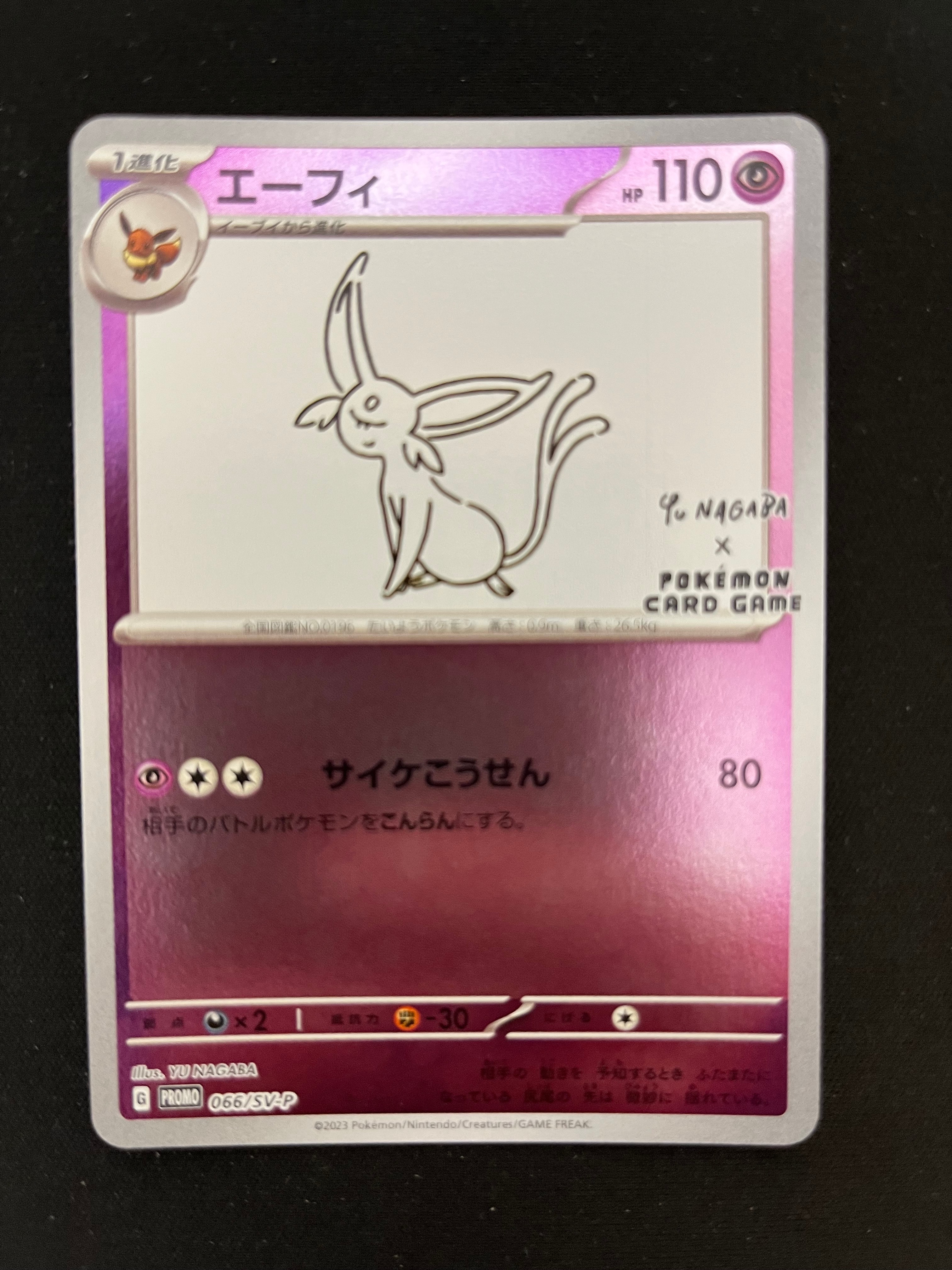 エーフィ: プロモ [SV-P 066](「YU NAGABA×ポケモンカードゲーム」プロモーションカード「SV-P」)