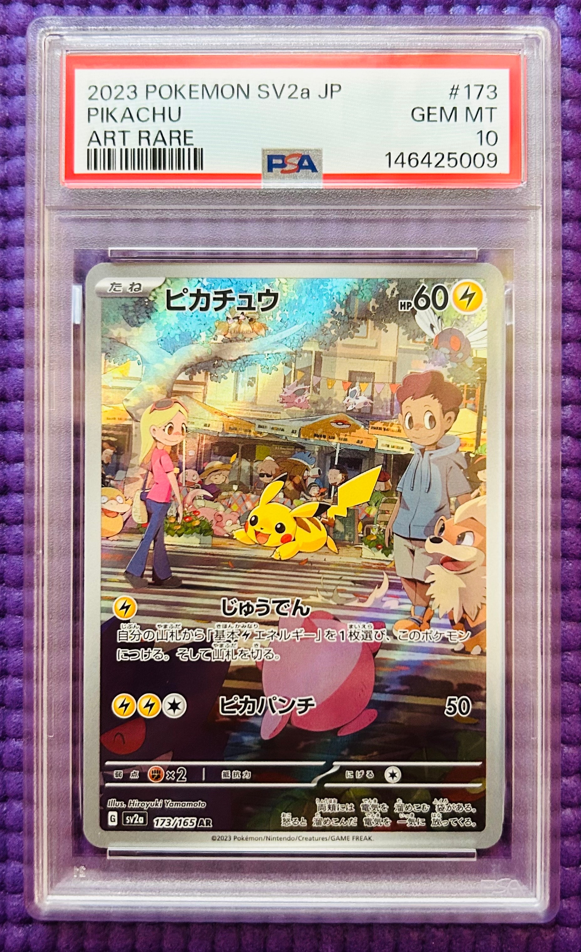 ピカチュウ AR[SV2a 173/165](強化拡張パック「ポケモンカード151」)の