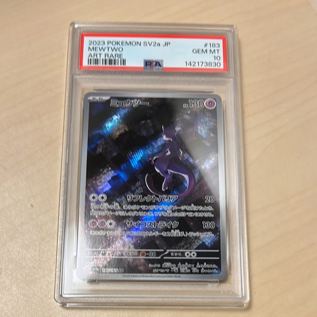 PSA10】ミュウツー AR[SV2a 183/165](強化拡張パック「ポケモンカード