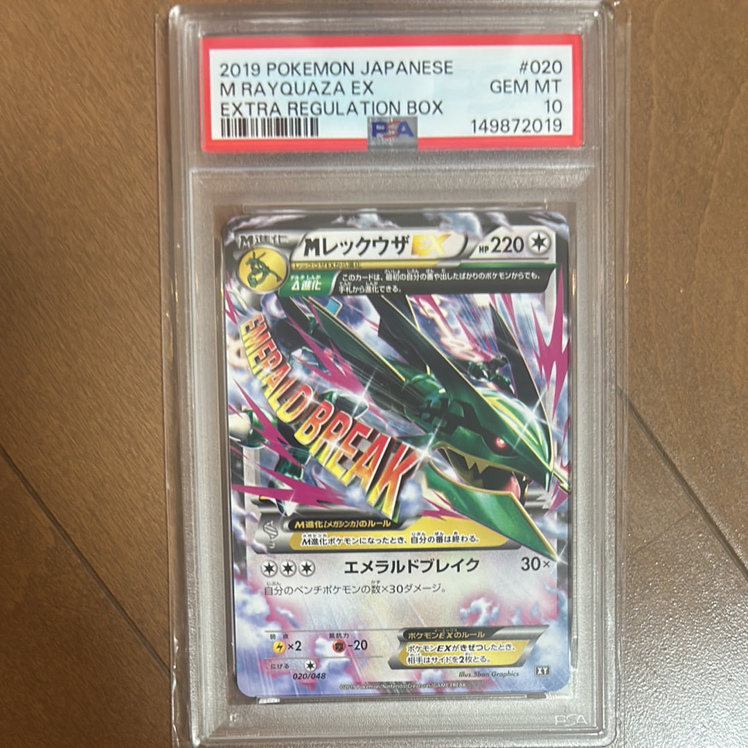 MレックウザEX [XY 020/048](BW / XY「エクストラレギュレーションBOX