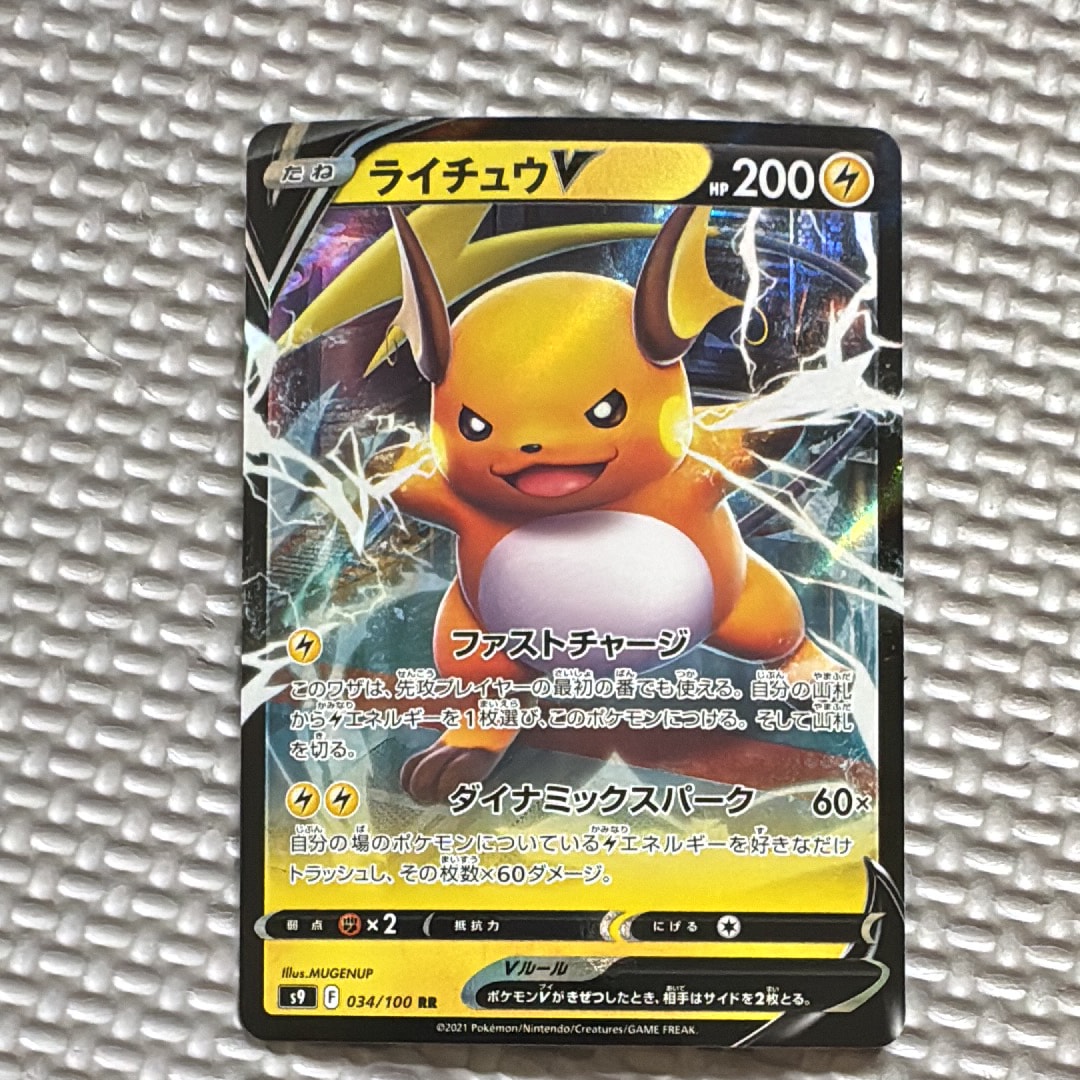 PSA10】ライチュウV RR[S9 034/100](拡張パック「スターバース」) 2枚
