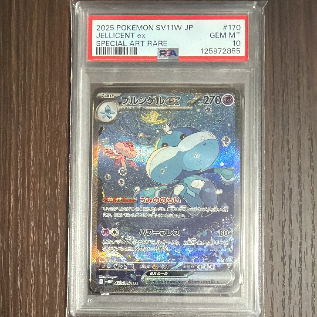 ブルンゲルex SAR [SV11W 170/086](拡張パック「ホワイトフレア」)