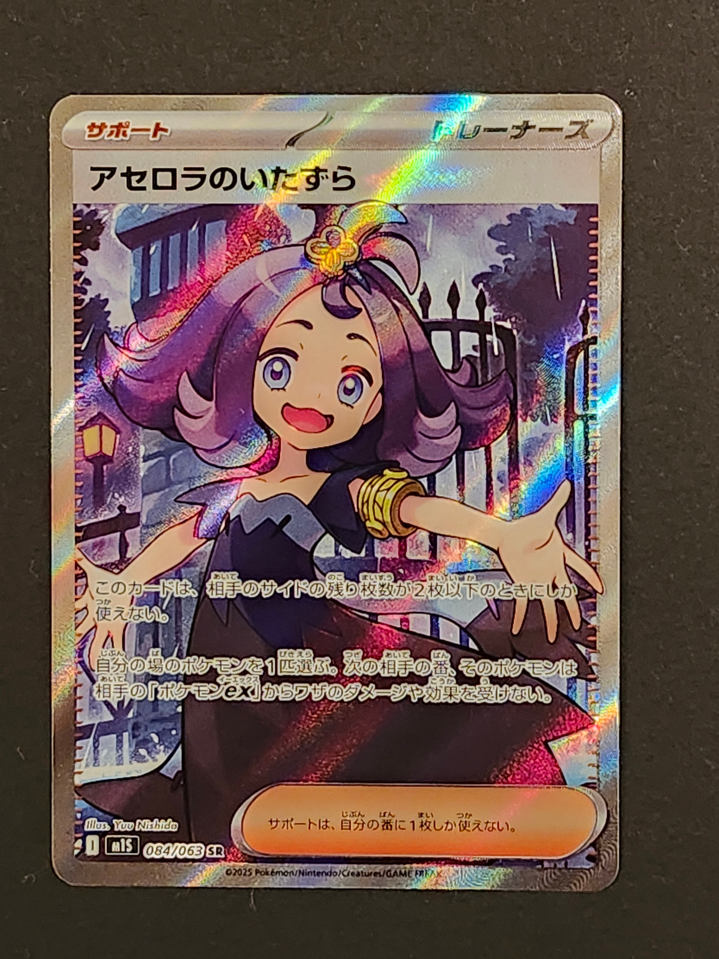 アセロラのいたずら SR [M1S 084/063](拡張パック「メガシンフォニア」)